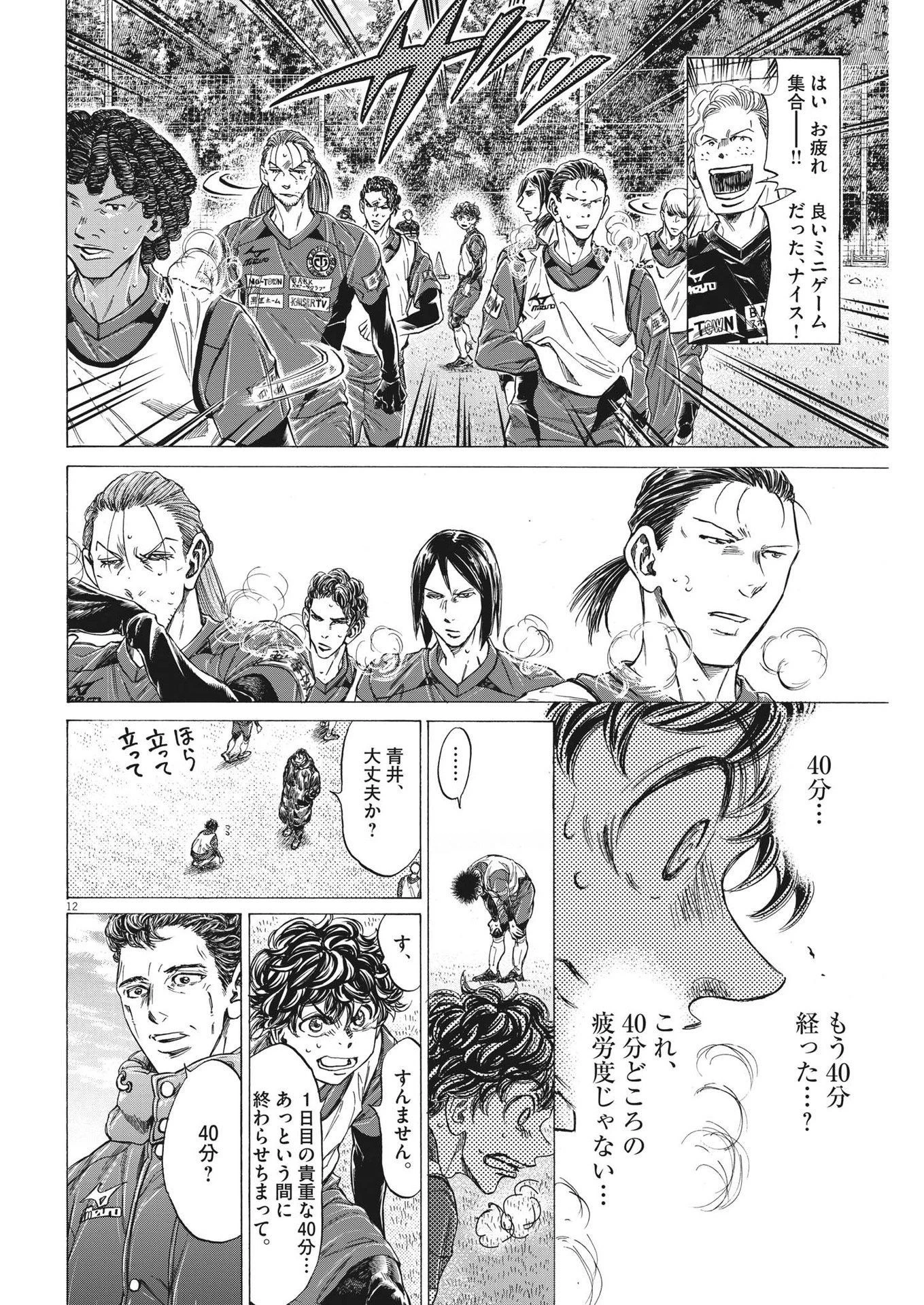 アオアシ 第288話 - 12