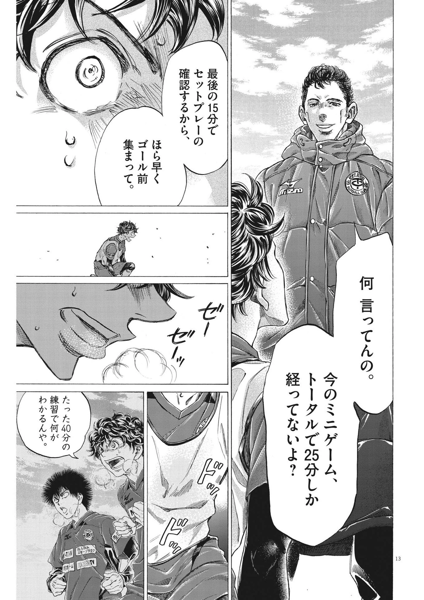 アオアシ 第288話 - 13