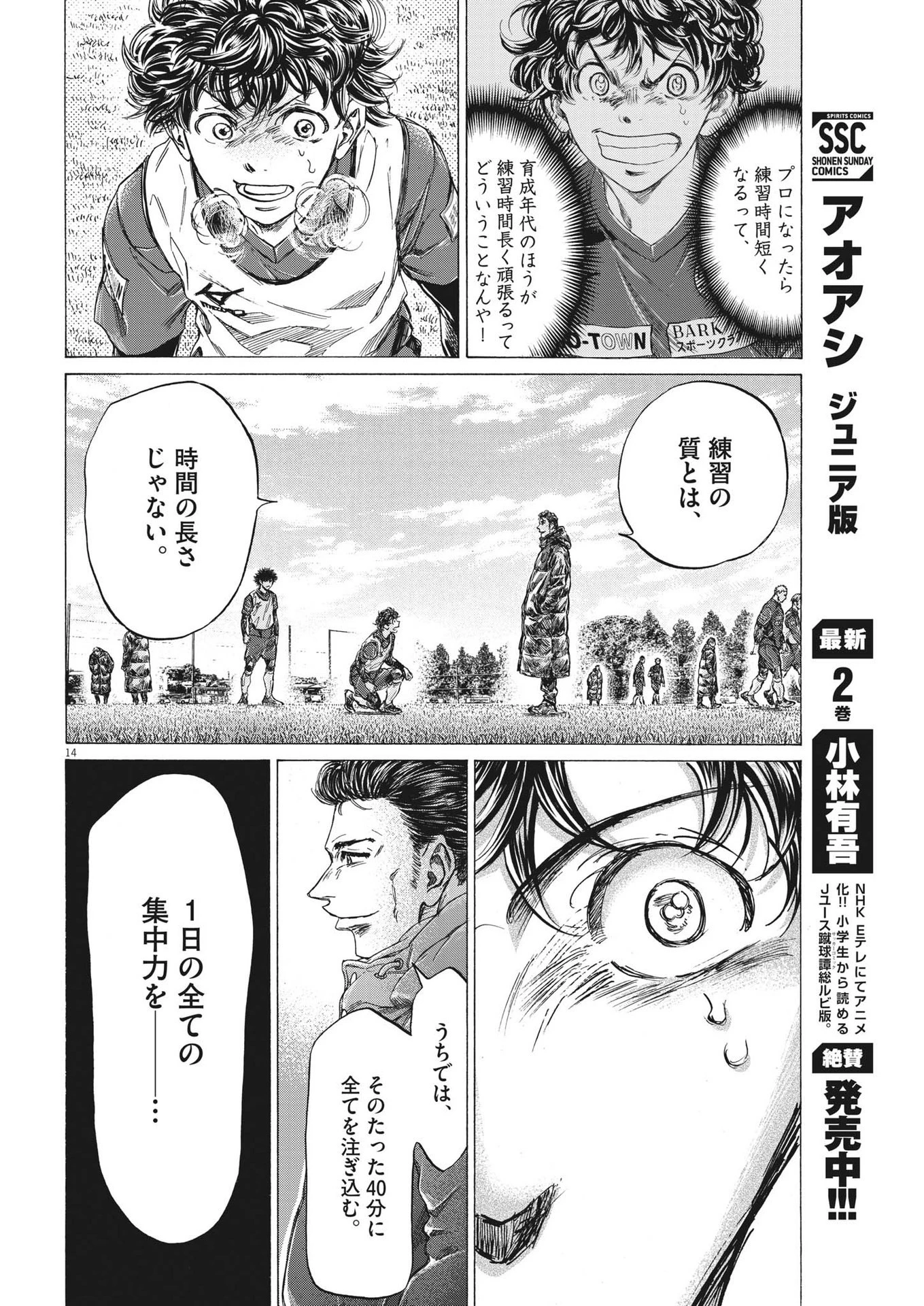 アオアシ 第288話 - 14