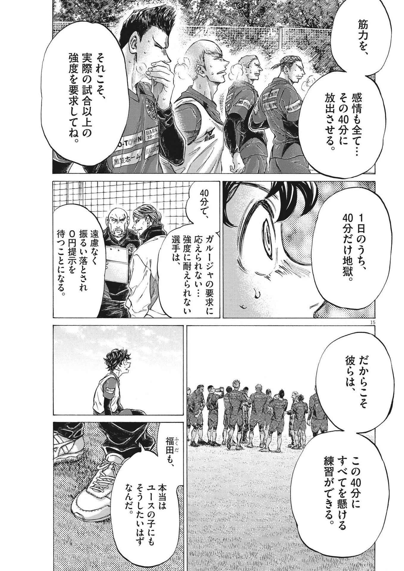 アオアシ 第288話 - 15