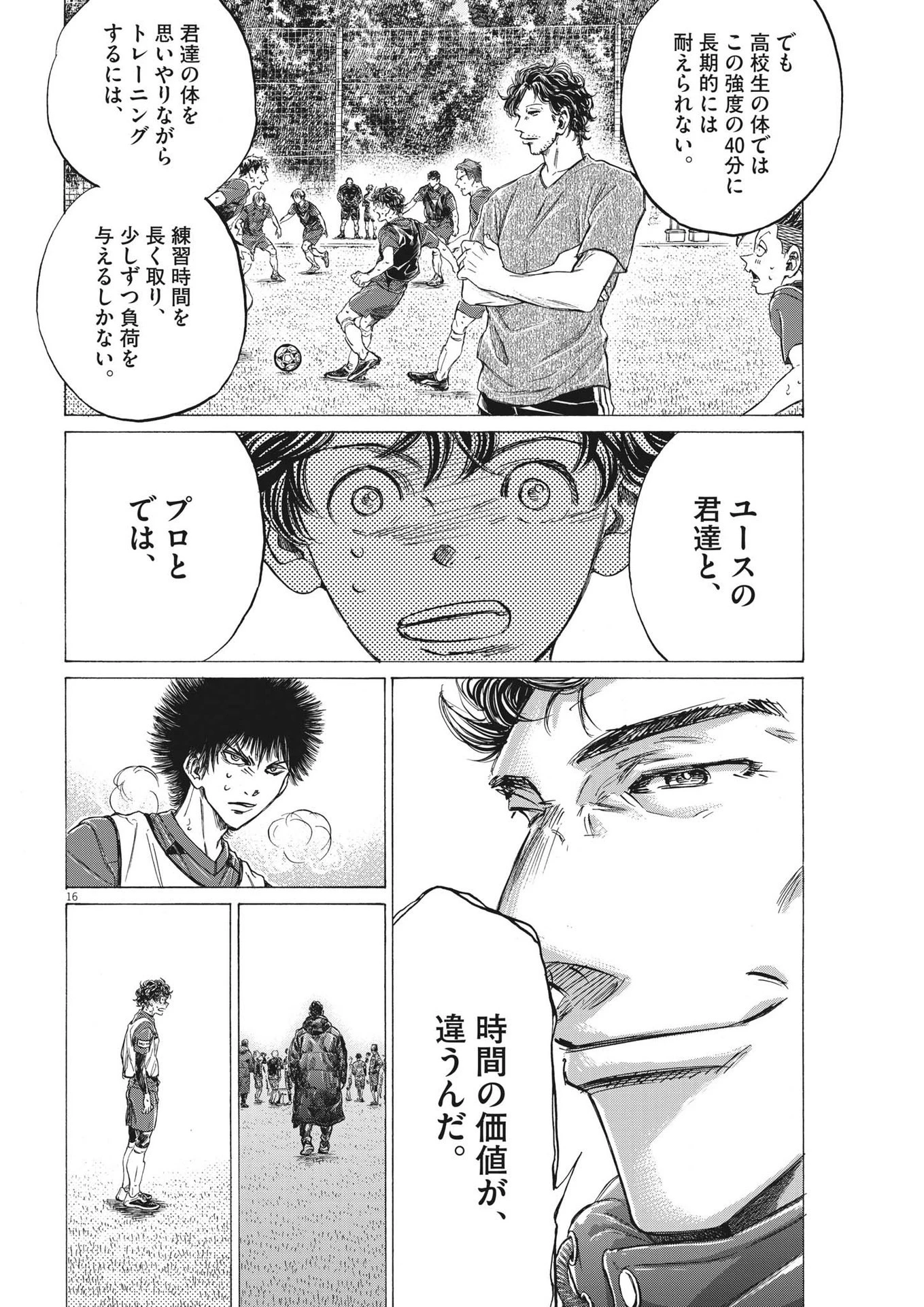 アオアシ 第288話 - 16