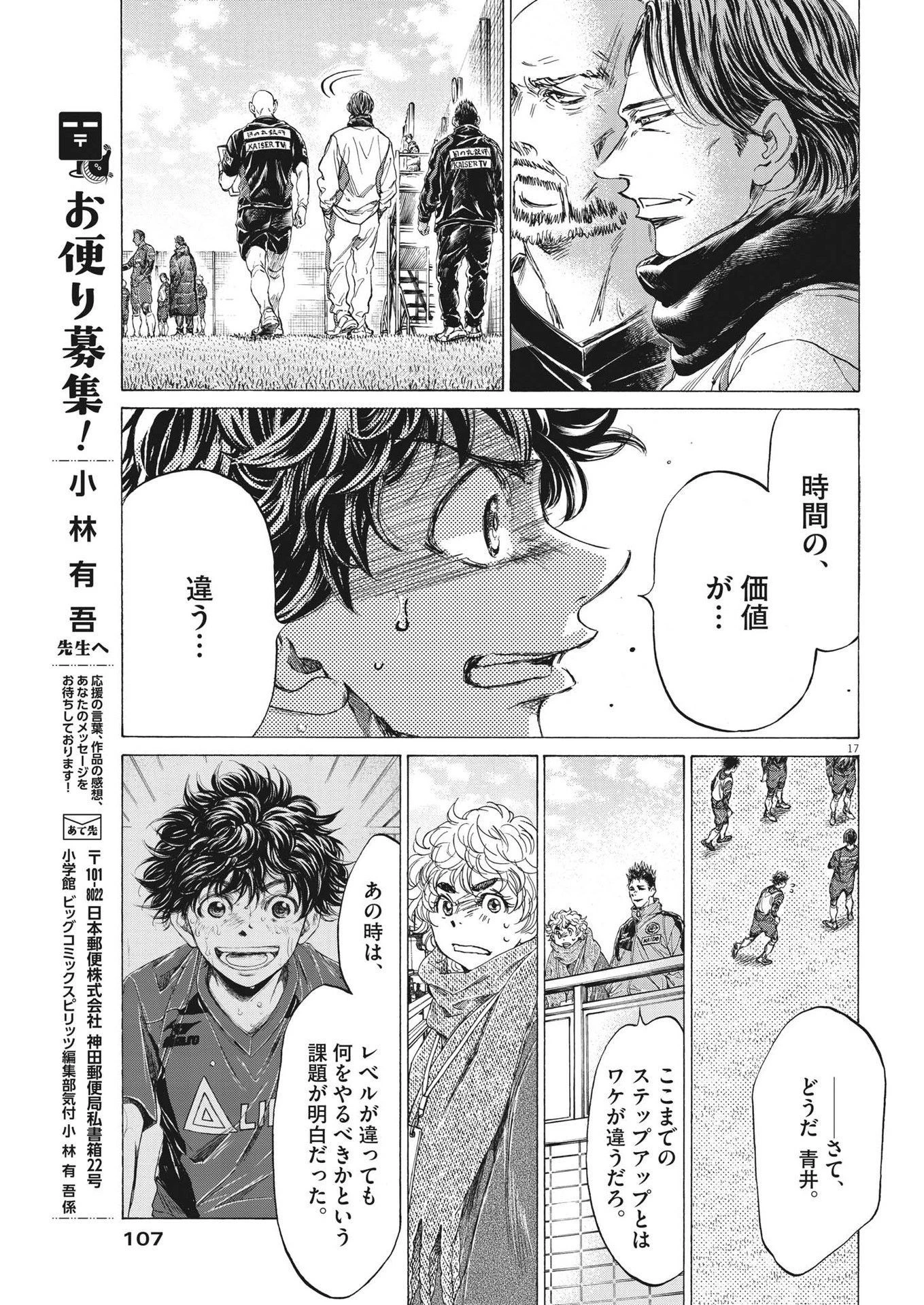アオアシ 第288話 - 17