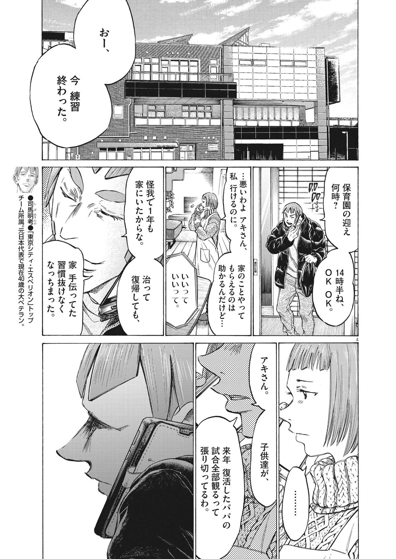アオアシ 第289話 - 4