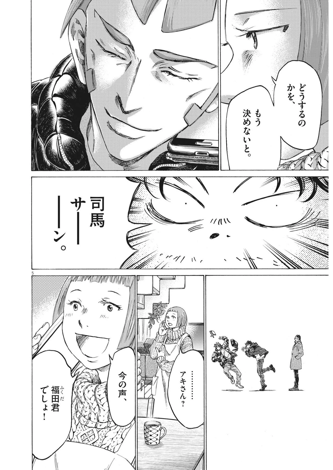 アオアシ 第289話 - 5