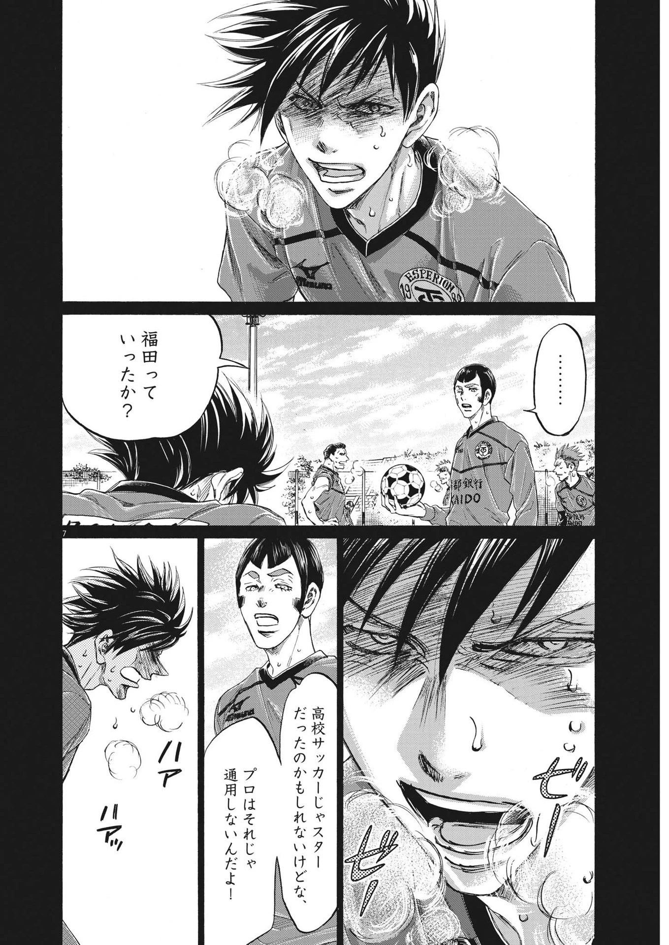 アオアシ 第289話 - 7