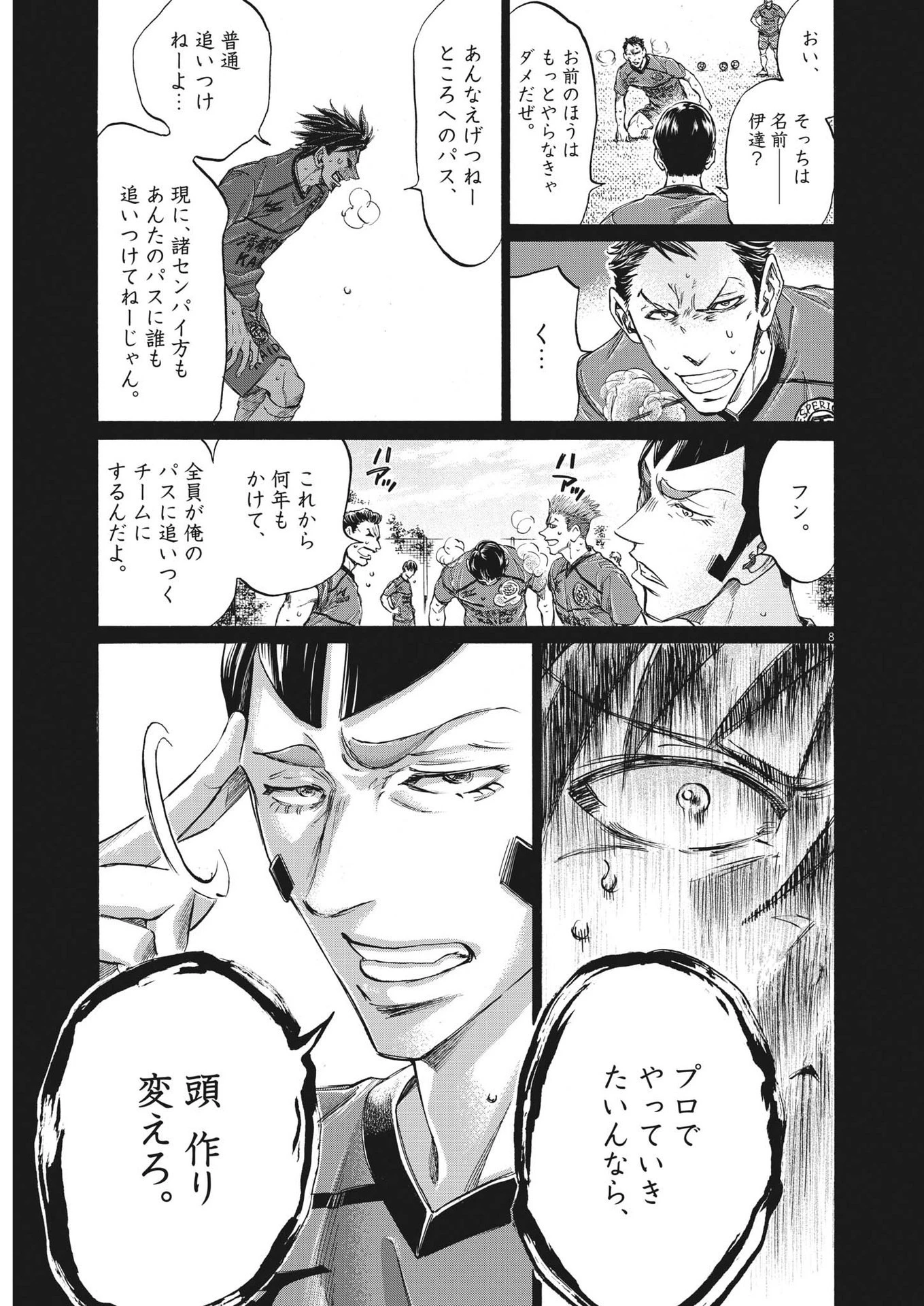 アオアシ 第289話 - 8