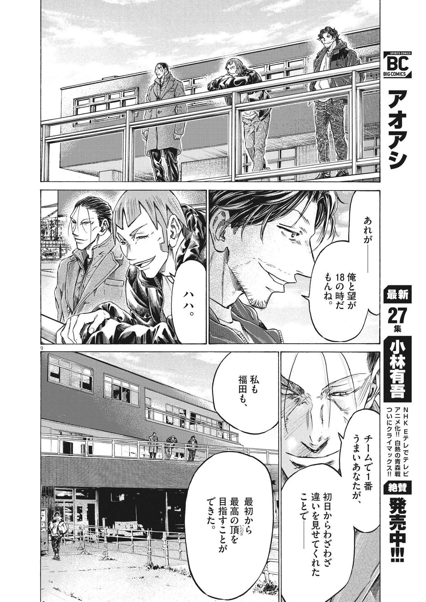 アオアシ 第289話 - 9