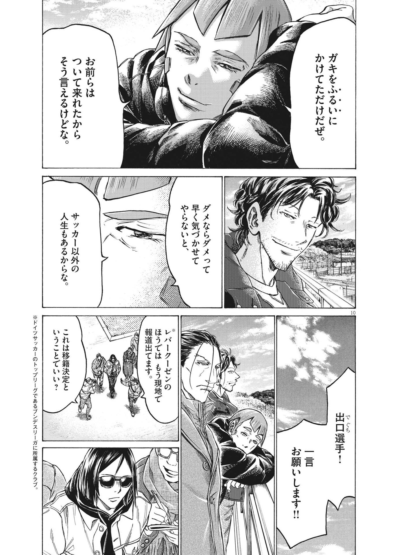 アオアシ 第289話 - 10
