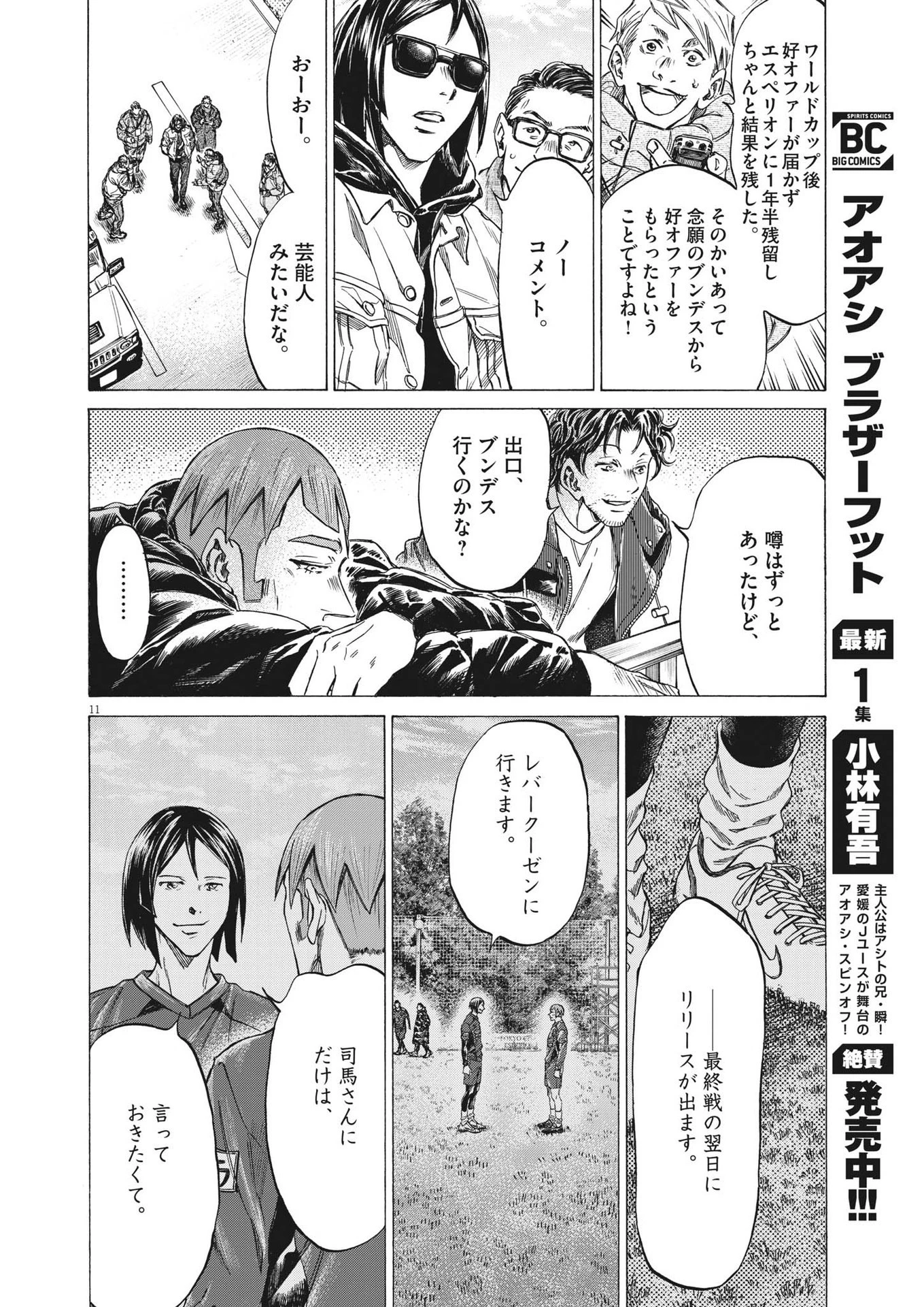 アオアシ 第289話 - 11