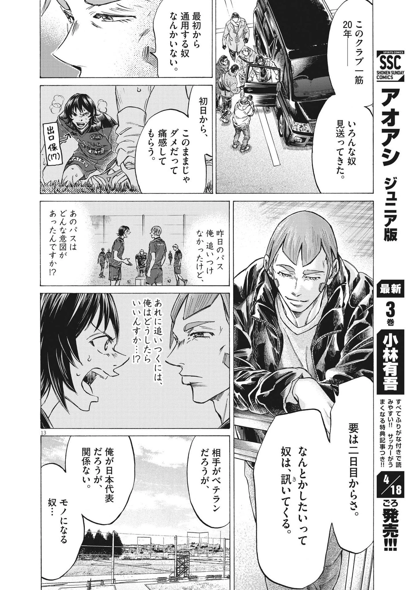 アオアシ 第289話 - 13