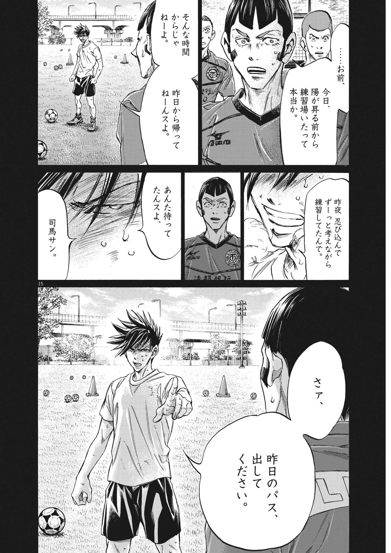 アオアシ 第289話 - 15