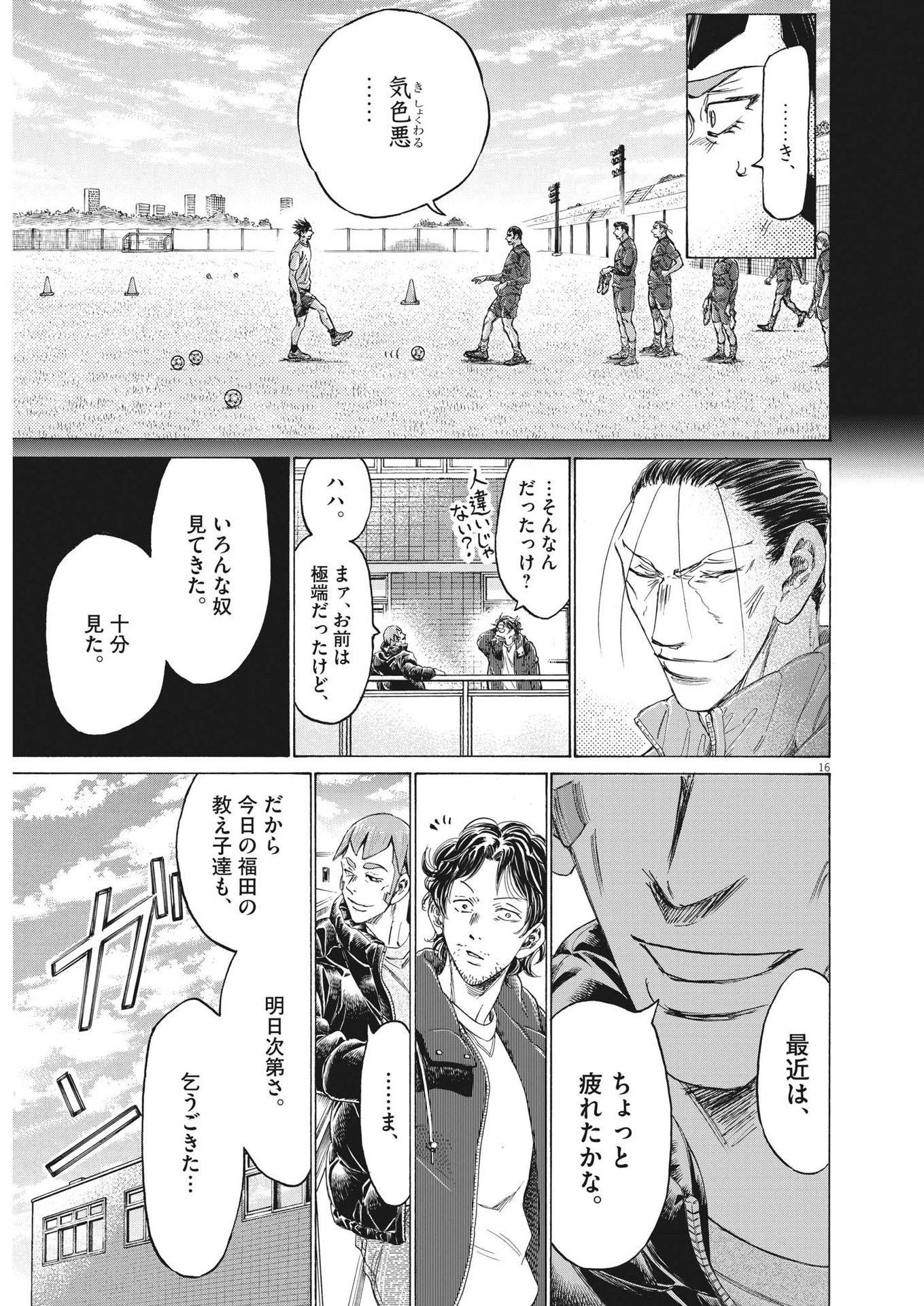 アオアシ 第289話 - 16