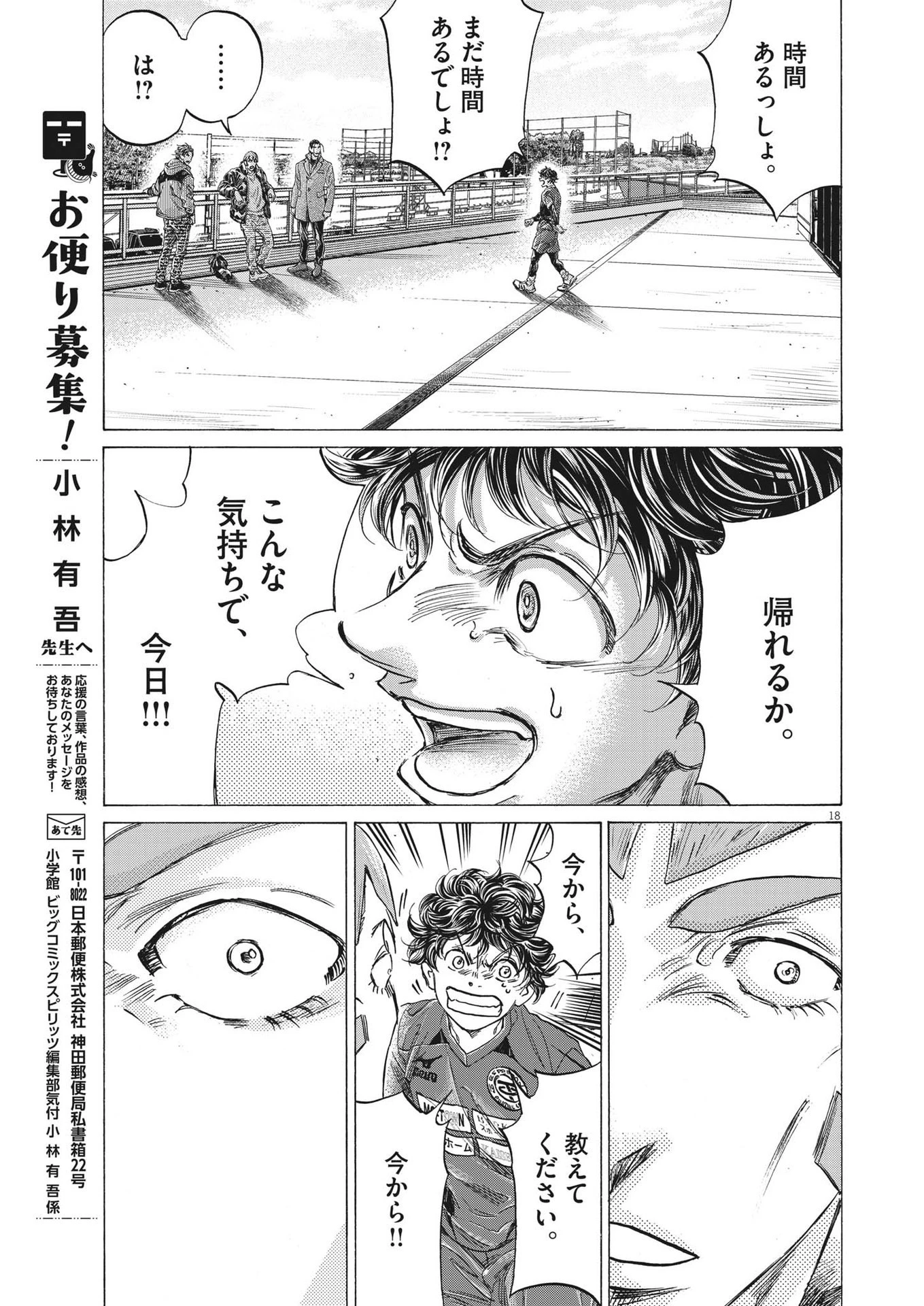 アオアシ 第289話 - 18