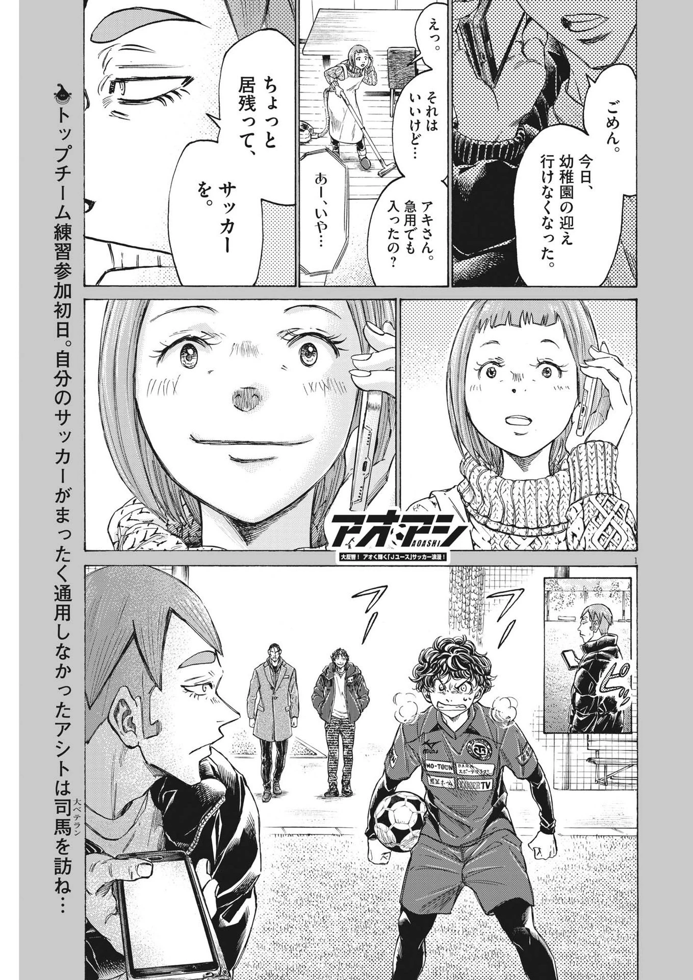 アオアシ 第290話 - 1