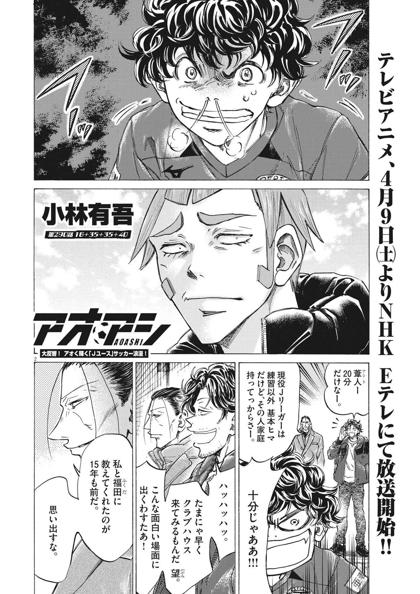 アオアシ 第290話 - 2