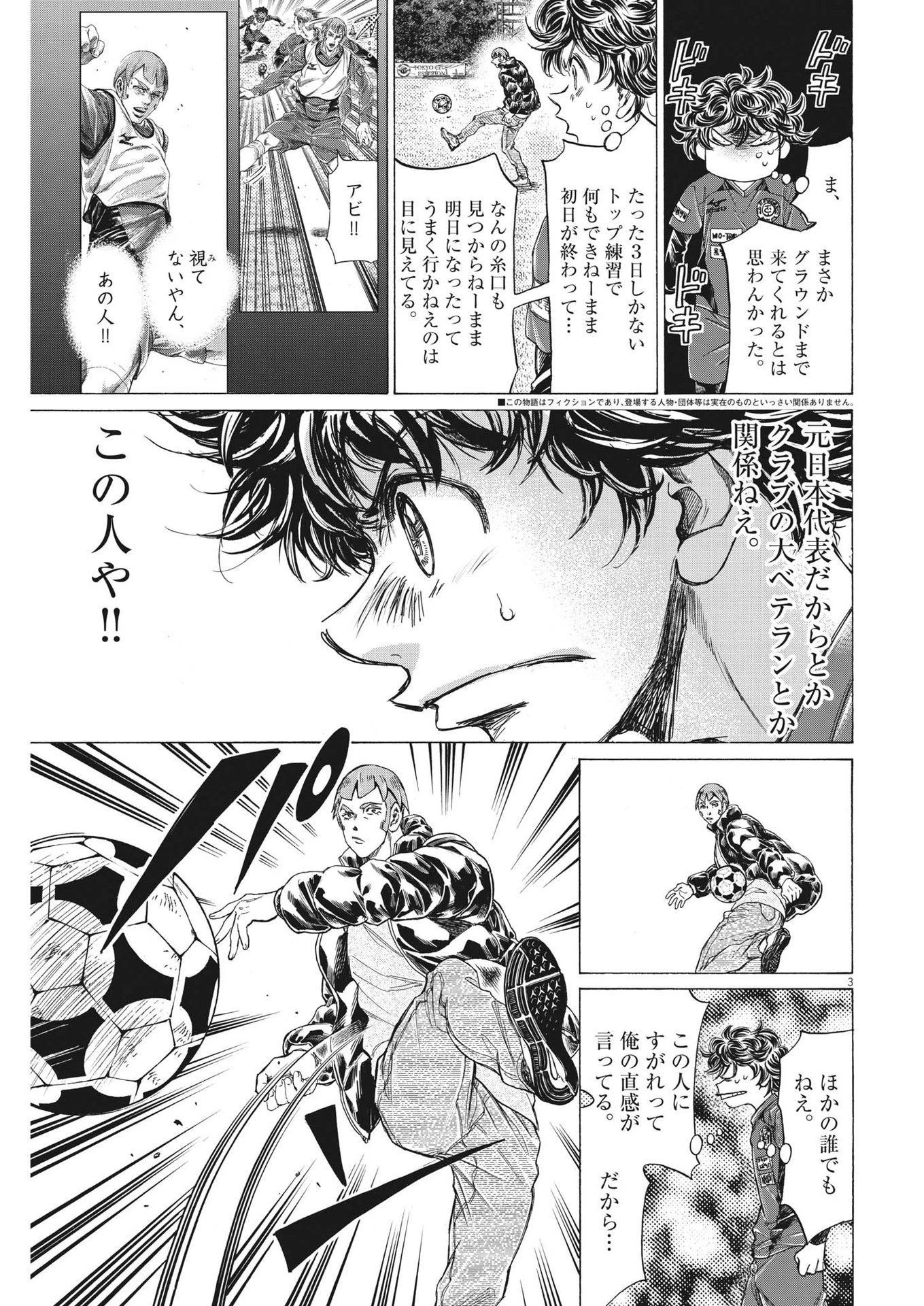 アオアシ 第290話 - 3