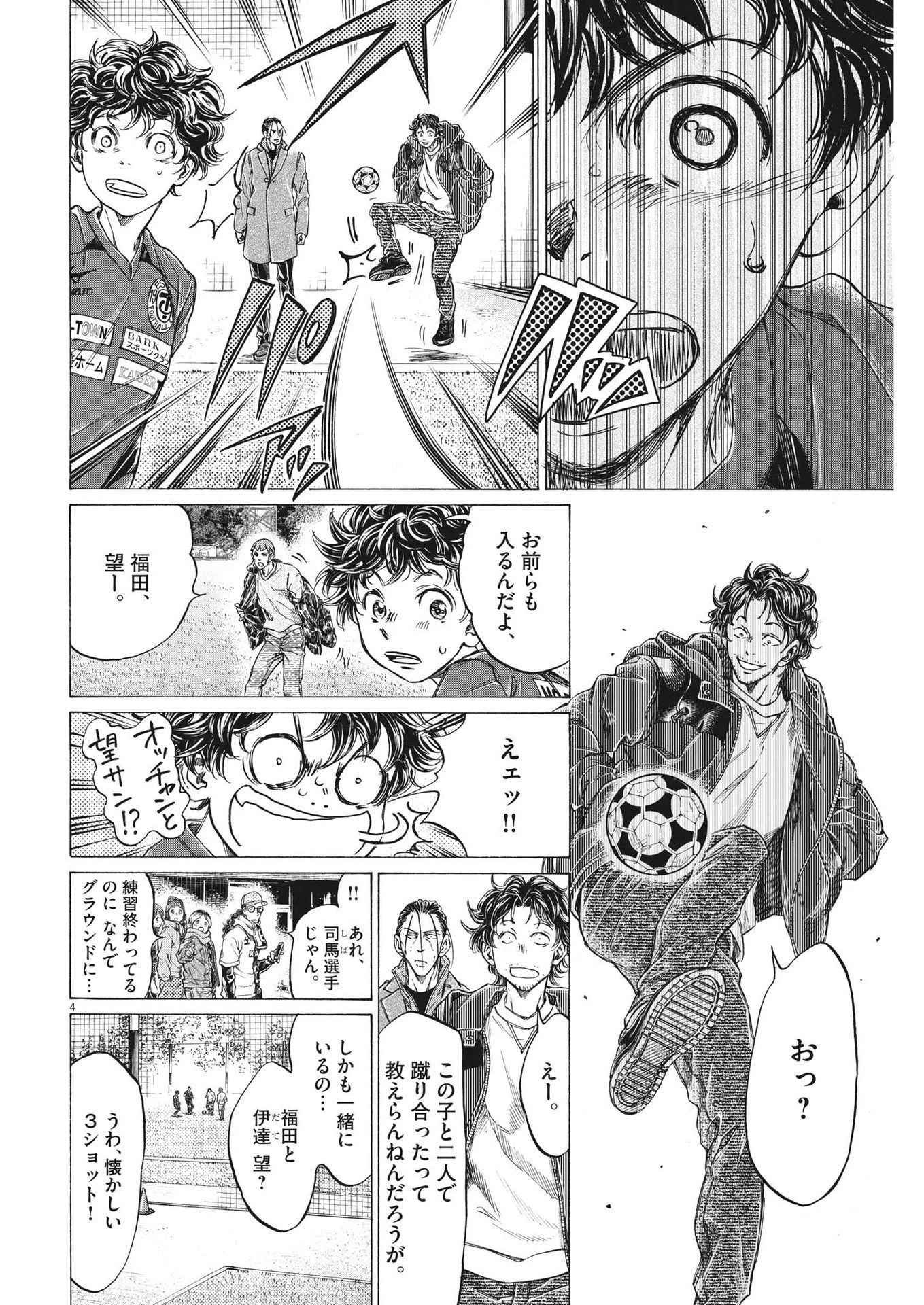 アオアシ 第290話 - 4