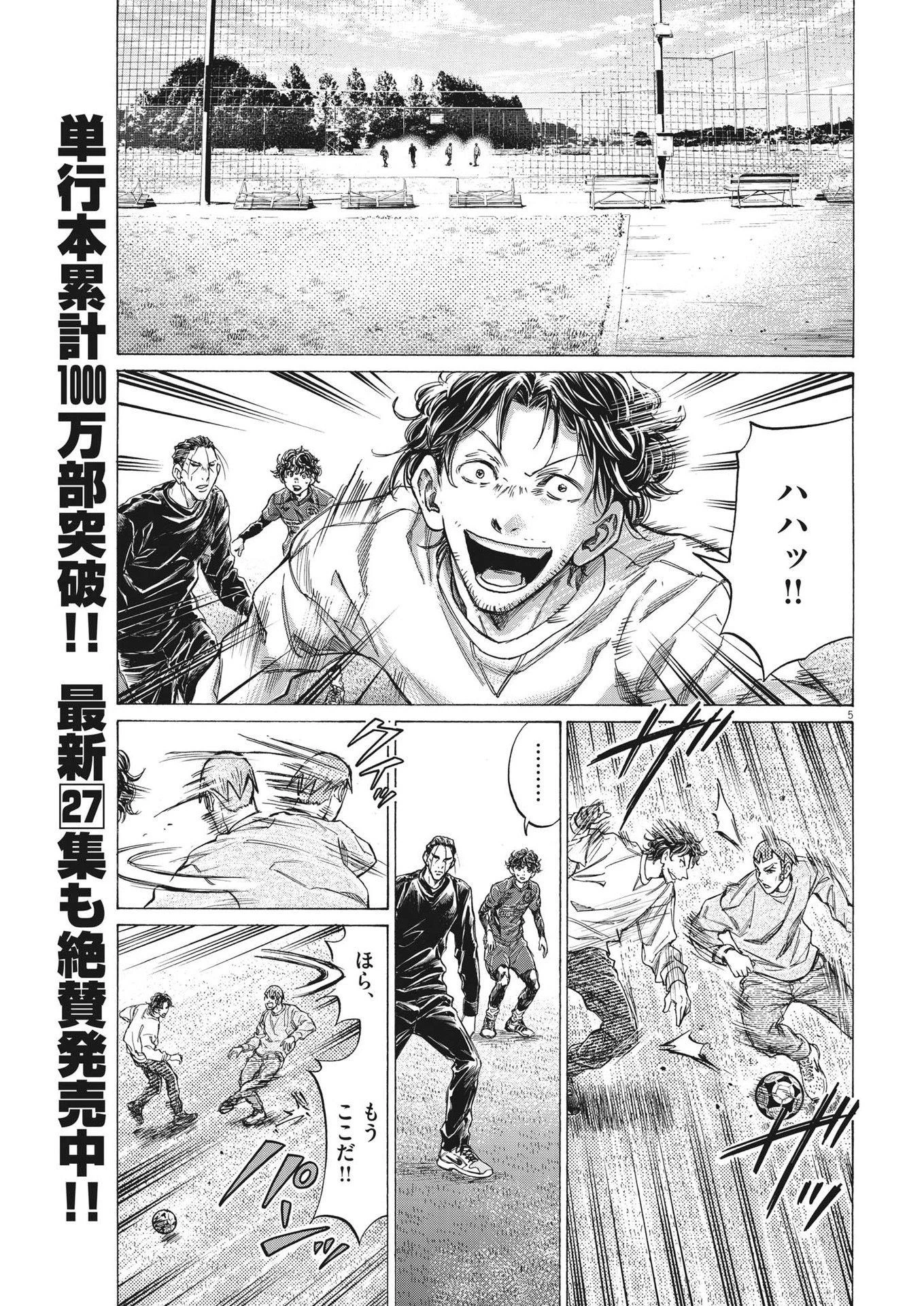 アオアシ 第290話 - 5