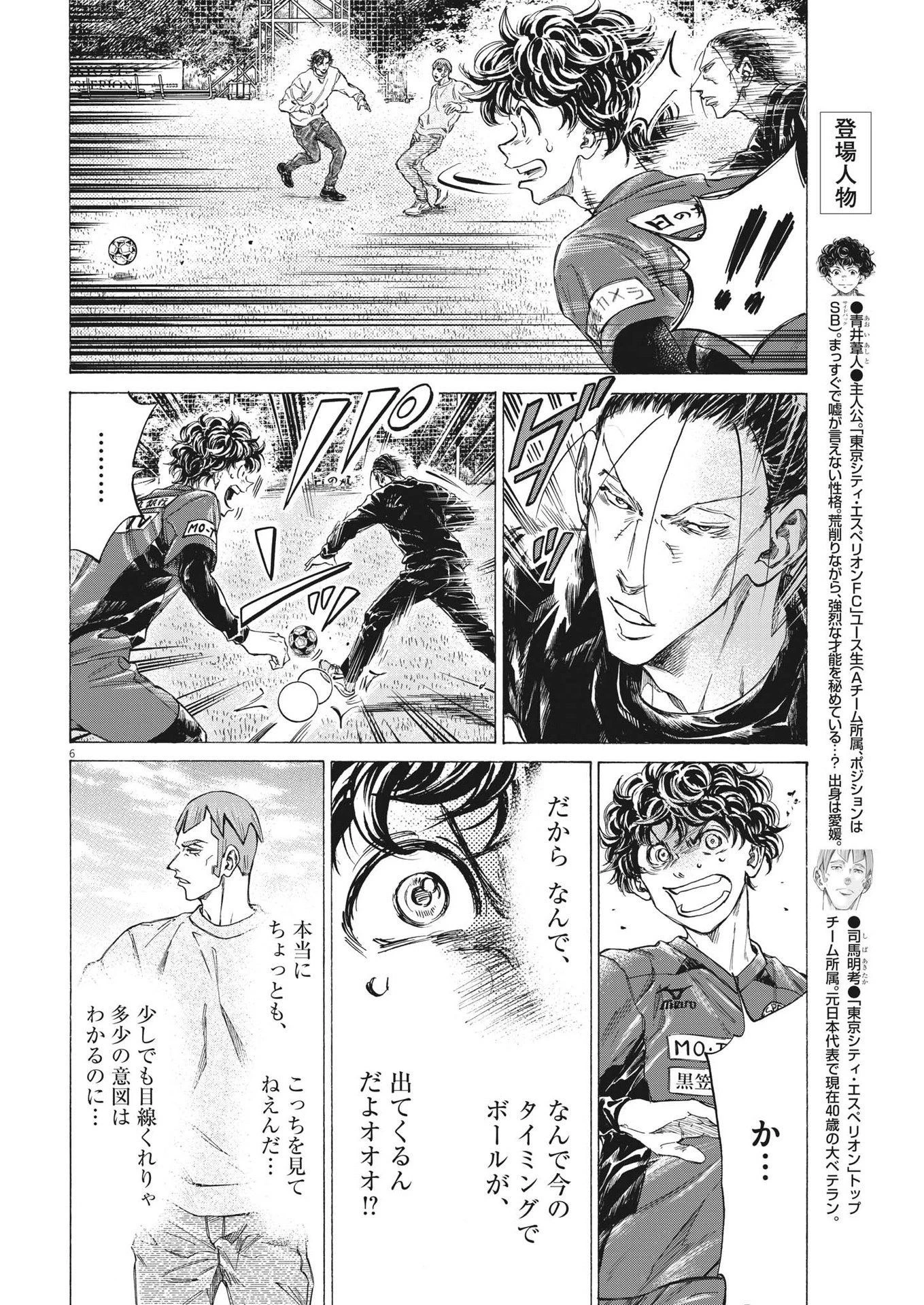 アオアシ 第290話 - 6