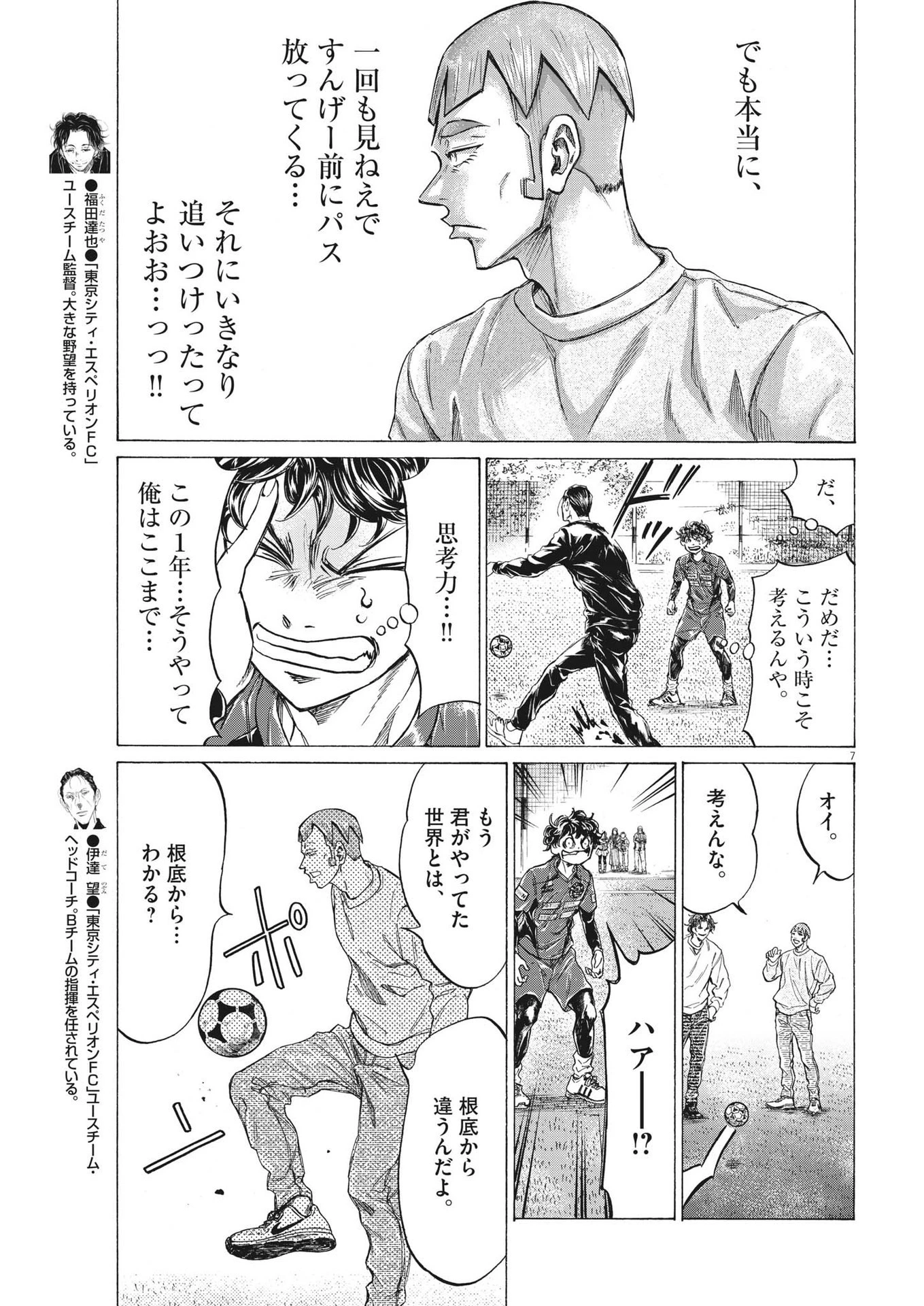 アオアシ 第290話 - 7