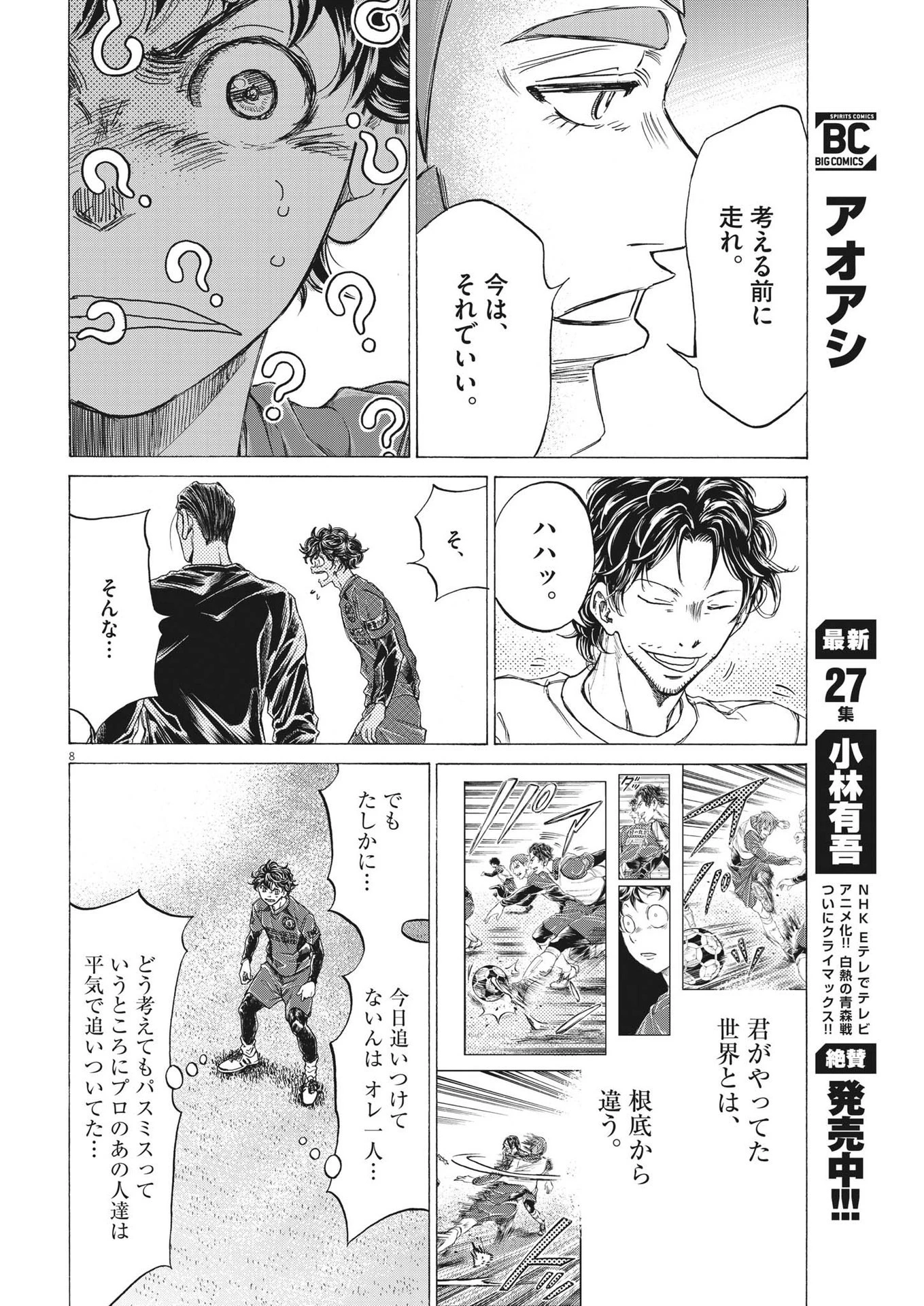 アオアシ 第290話 - 8