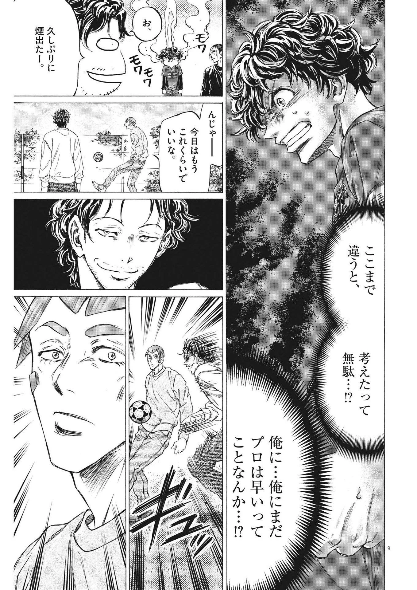 アオアシ 第290話 - 9