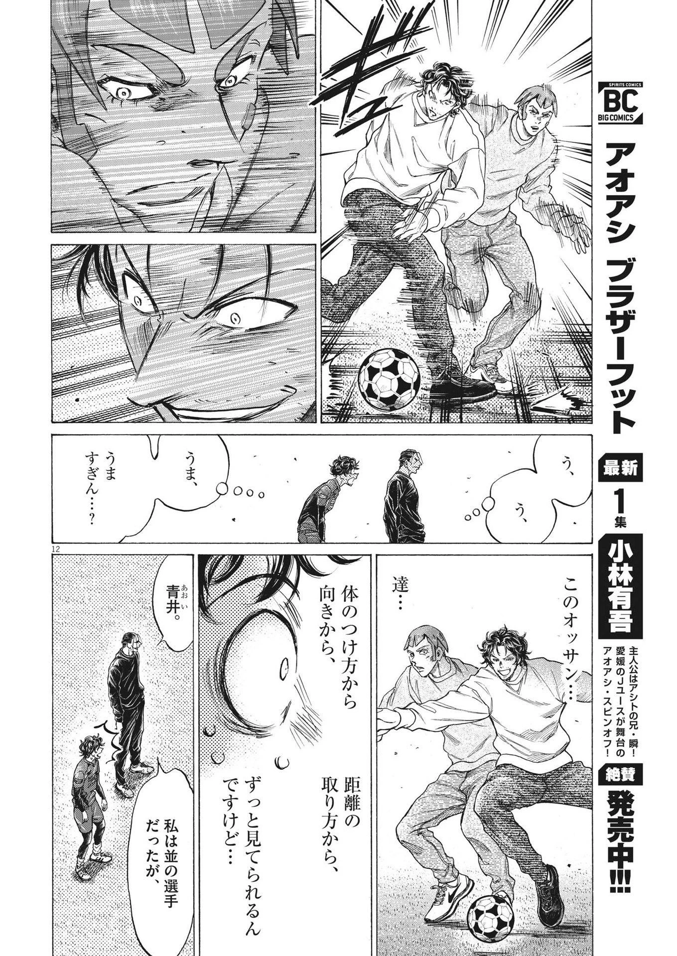 アオアシ 第290話 - 12