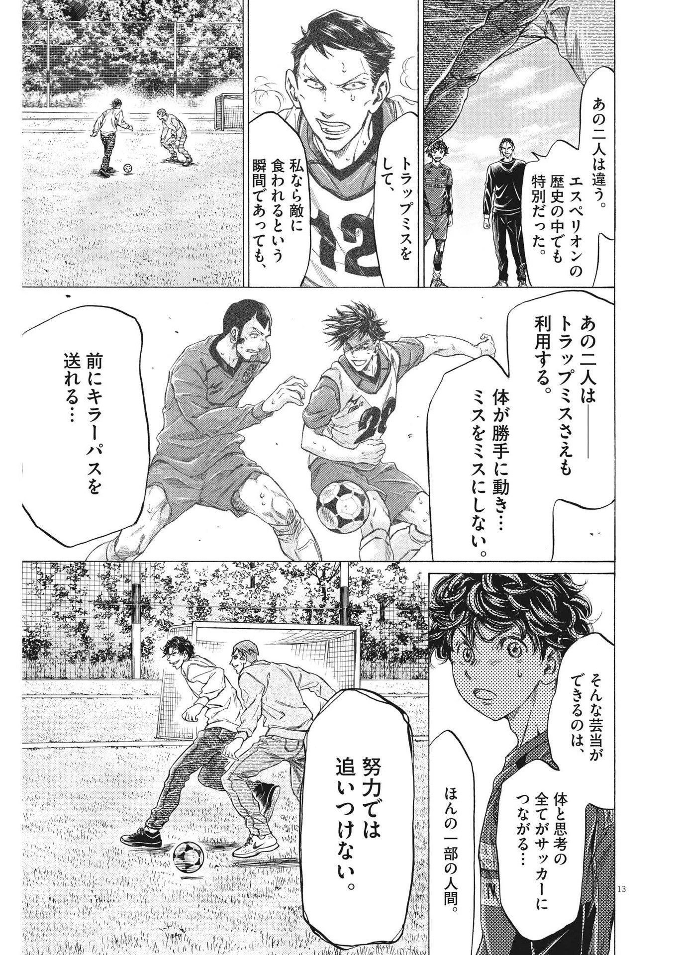 アオアシ 第290話 - 13