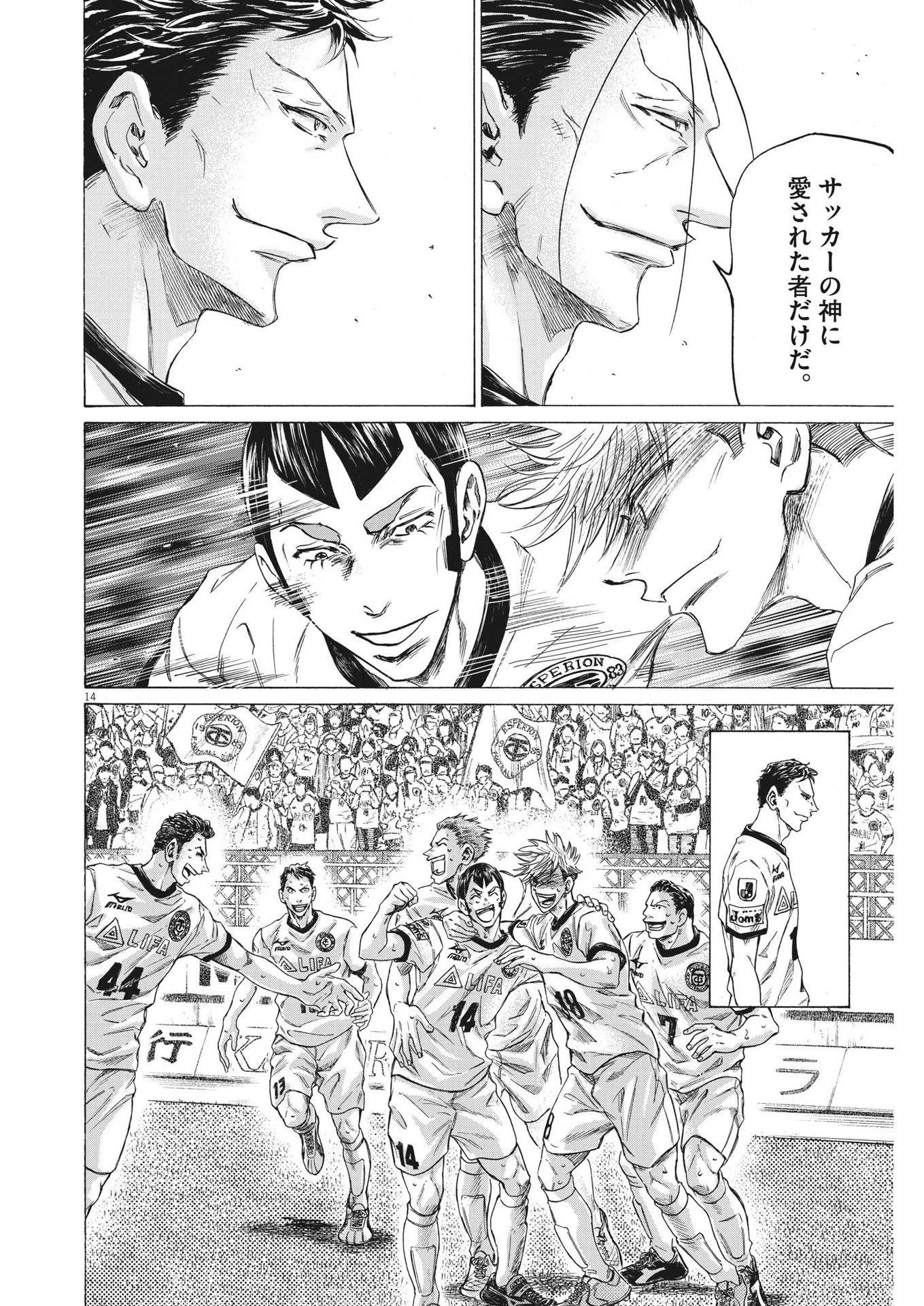 アオアシ 第290話 - 14