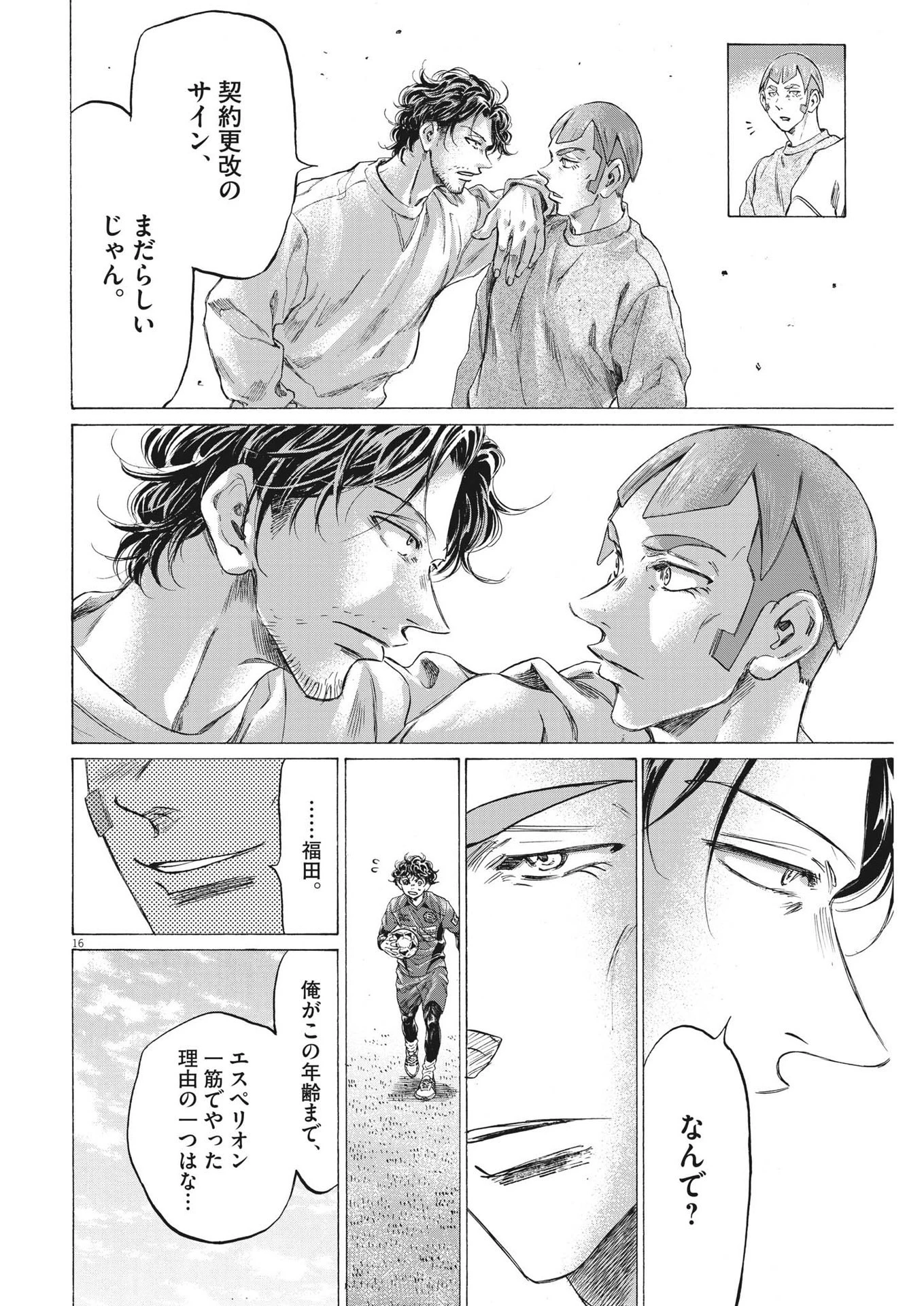 アオアシ 第290話 - 16