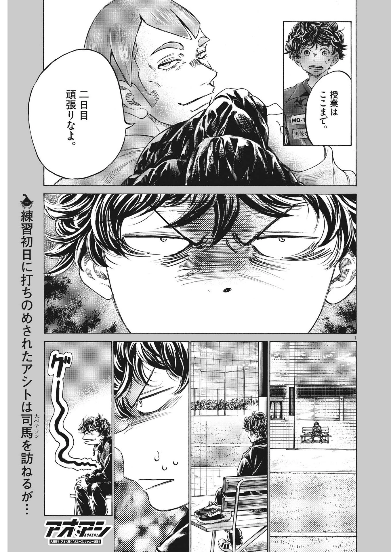 アオアシ 第291話 - 1