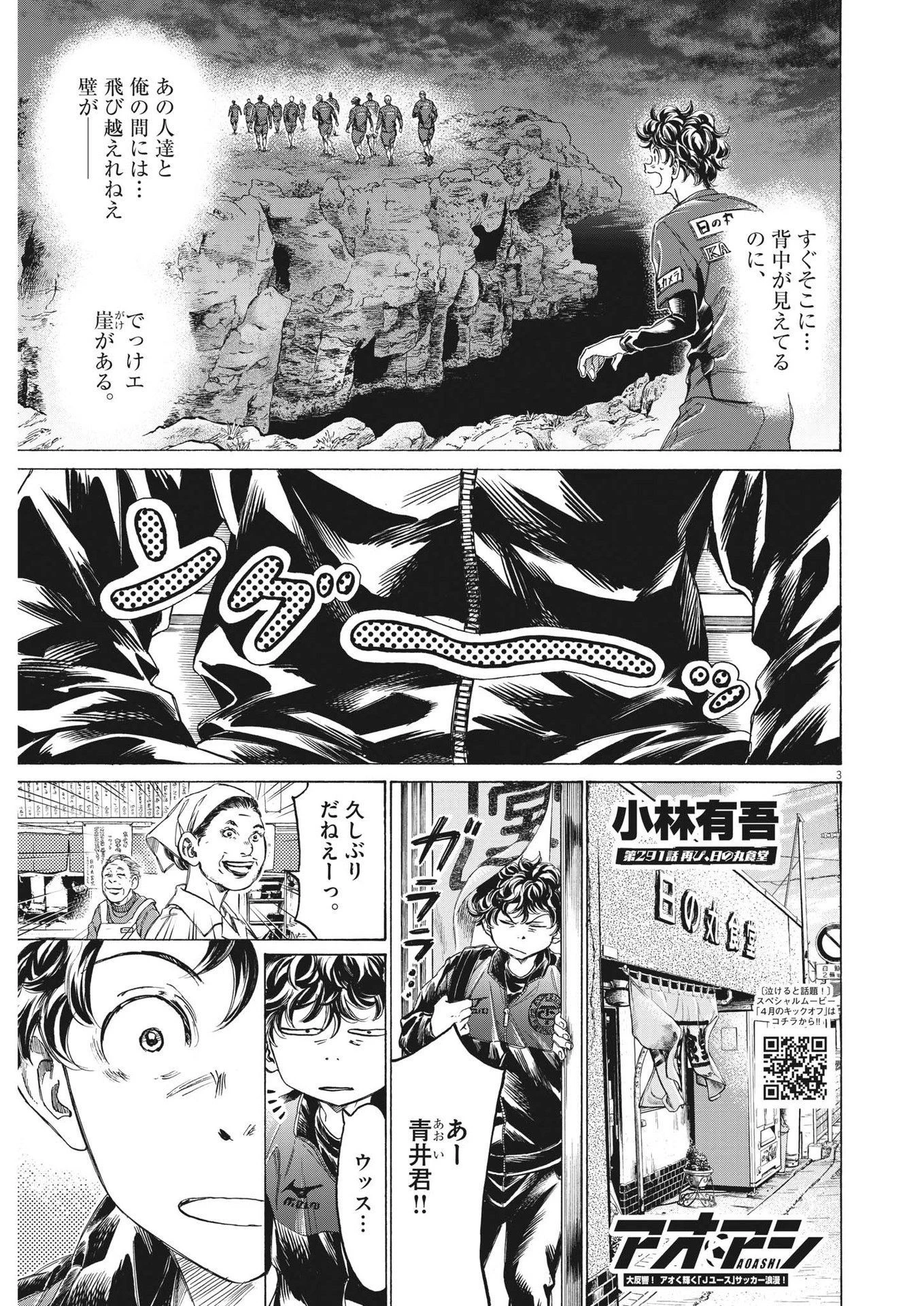 アオアシ 第291話 - 3