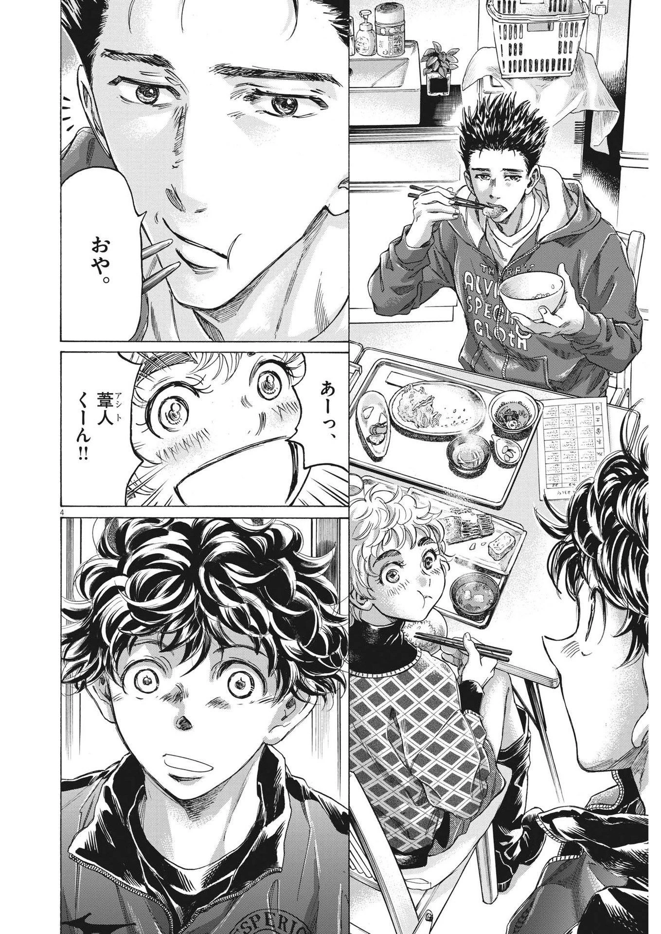 アオアシ 第291話 - 4