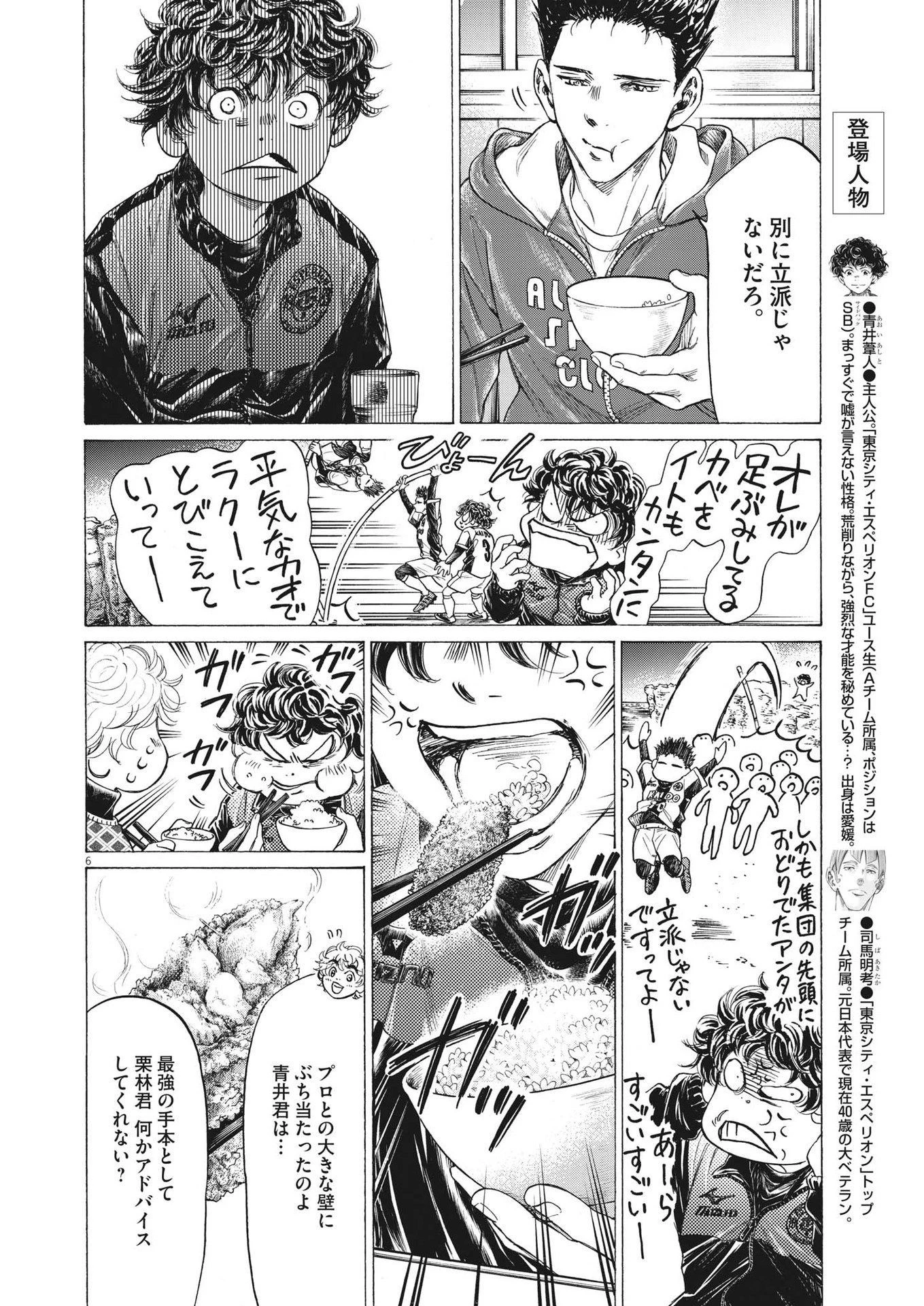 アオアシ 第291話 - 6