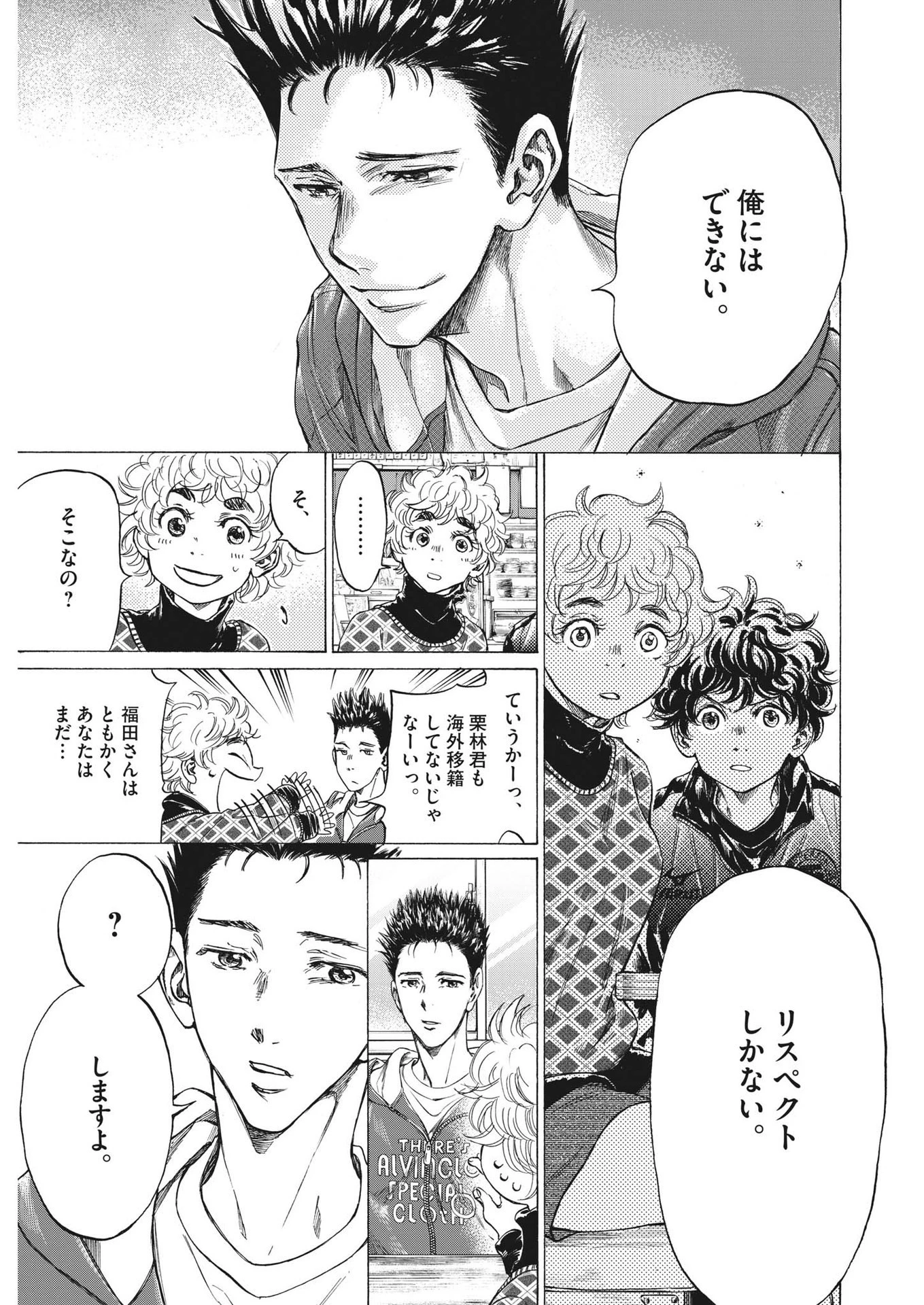 アオアシ 第291話 - 9