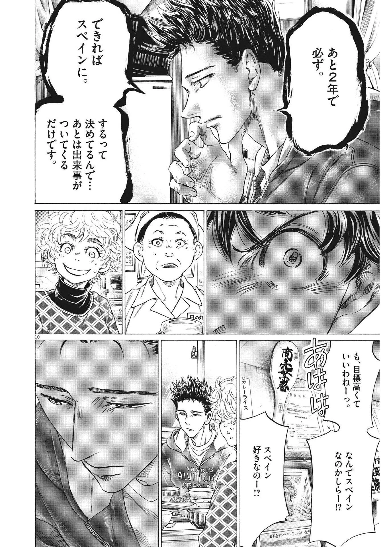 アオアシ 第291話 - 10