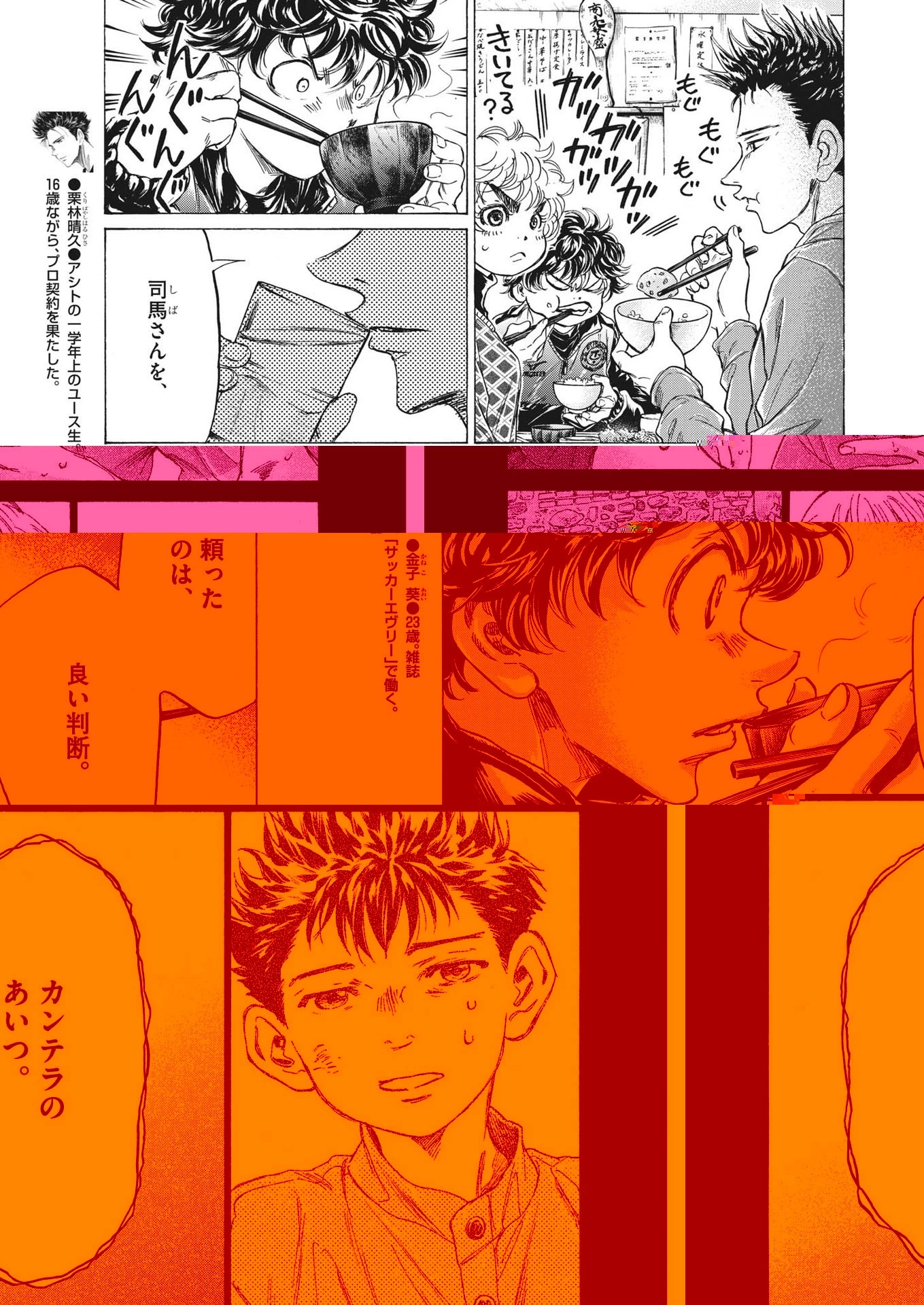 アオアシ 第291話 - 12