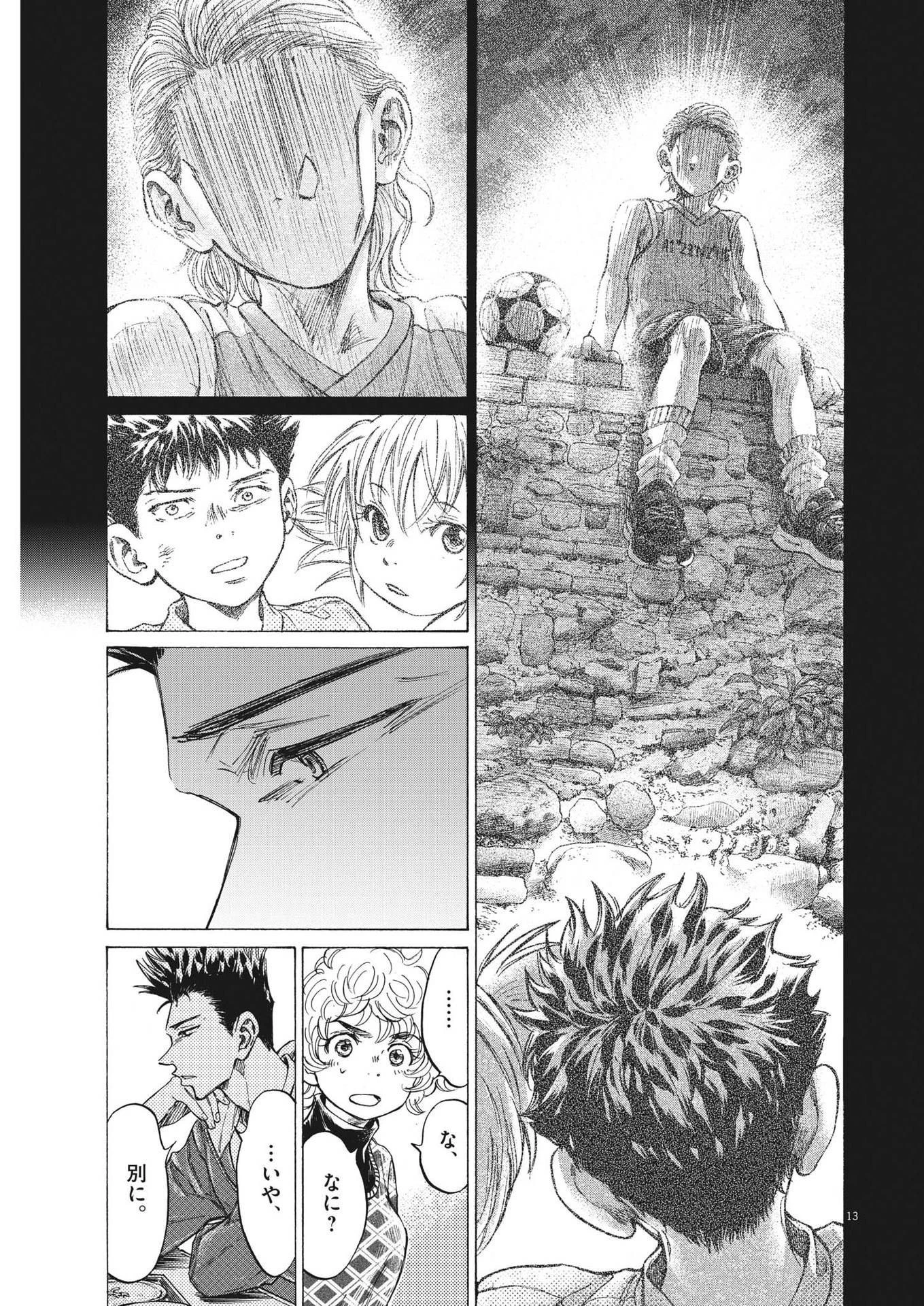 アオアシ 第291話 - 13