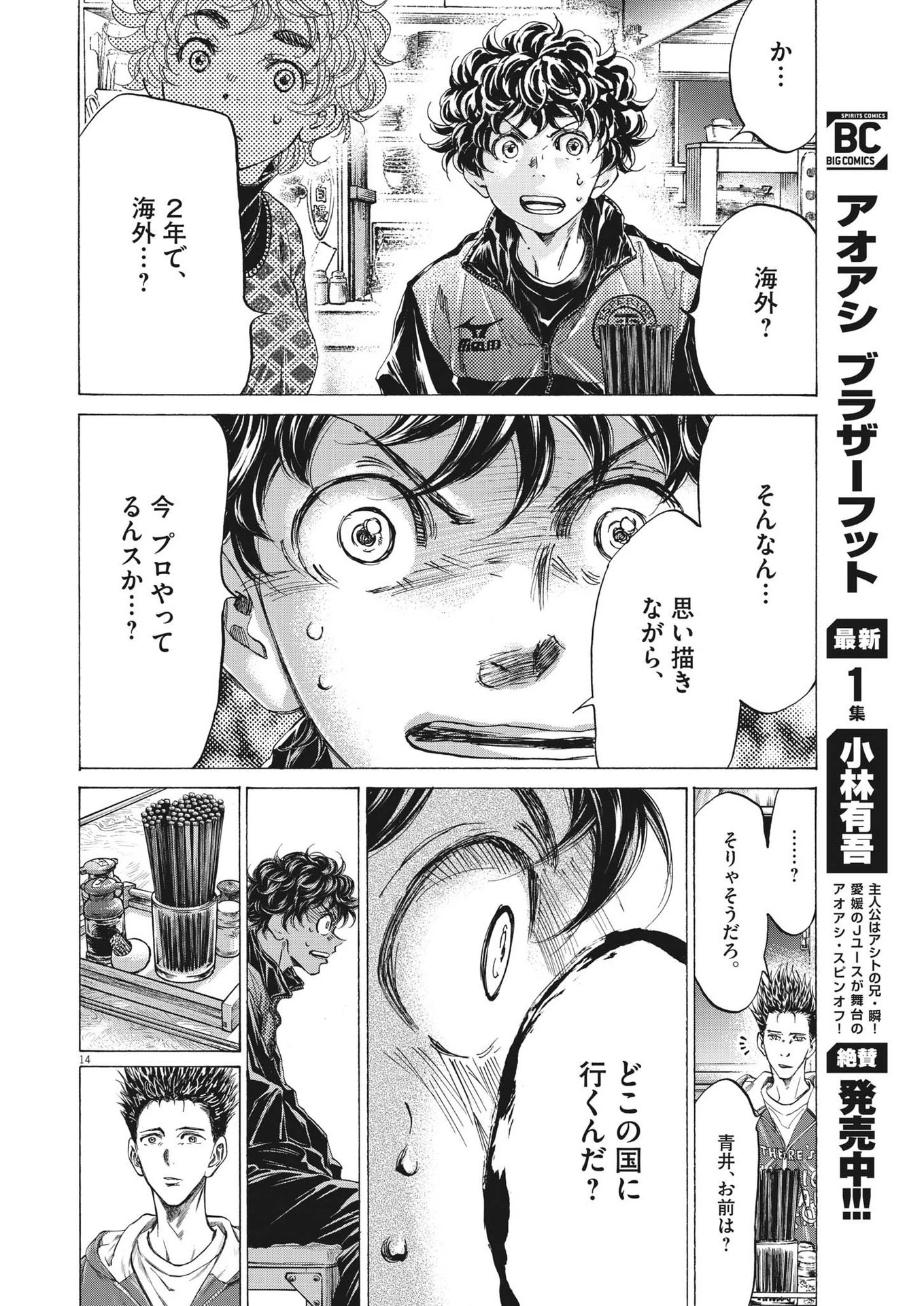 アオアシ 第291話 - 14