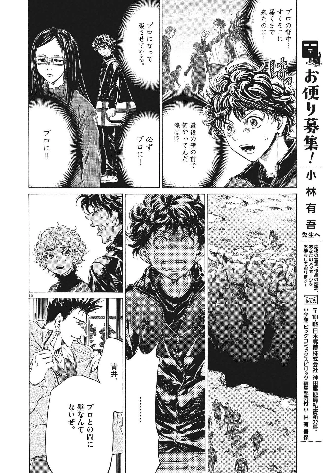 アオアシ 第291話 - 16