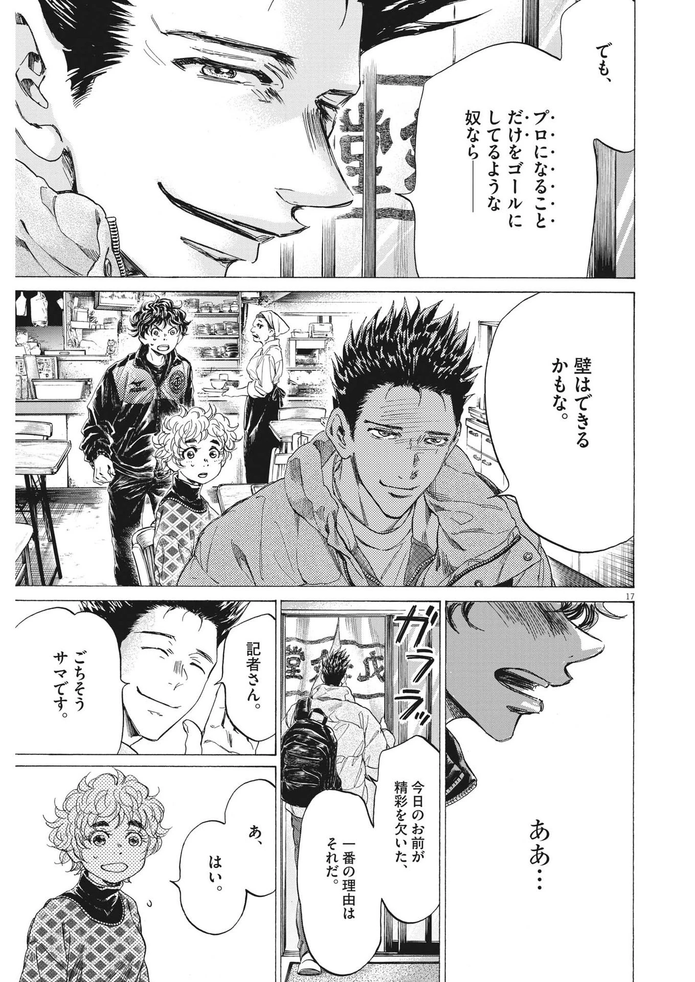 アオアシ 第291話 - 17