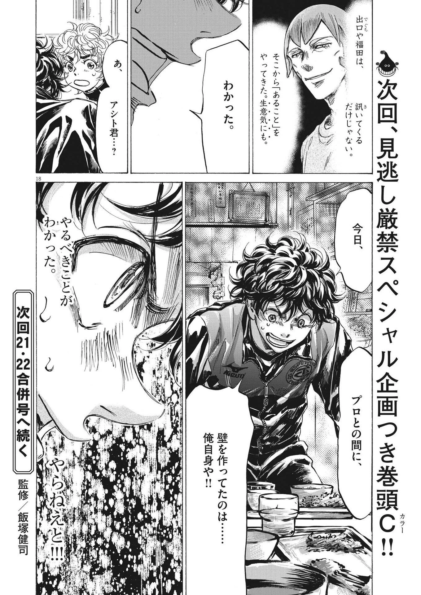 アオアシ 第291話 - 18