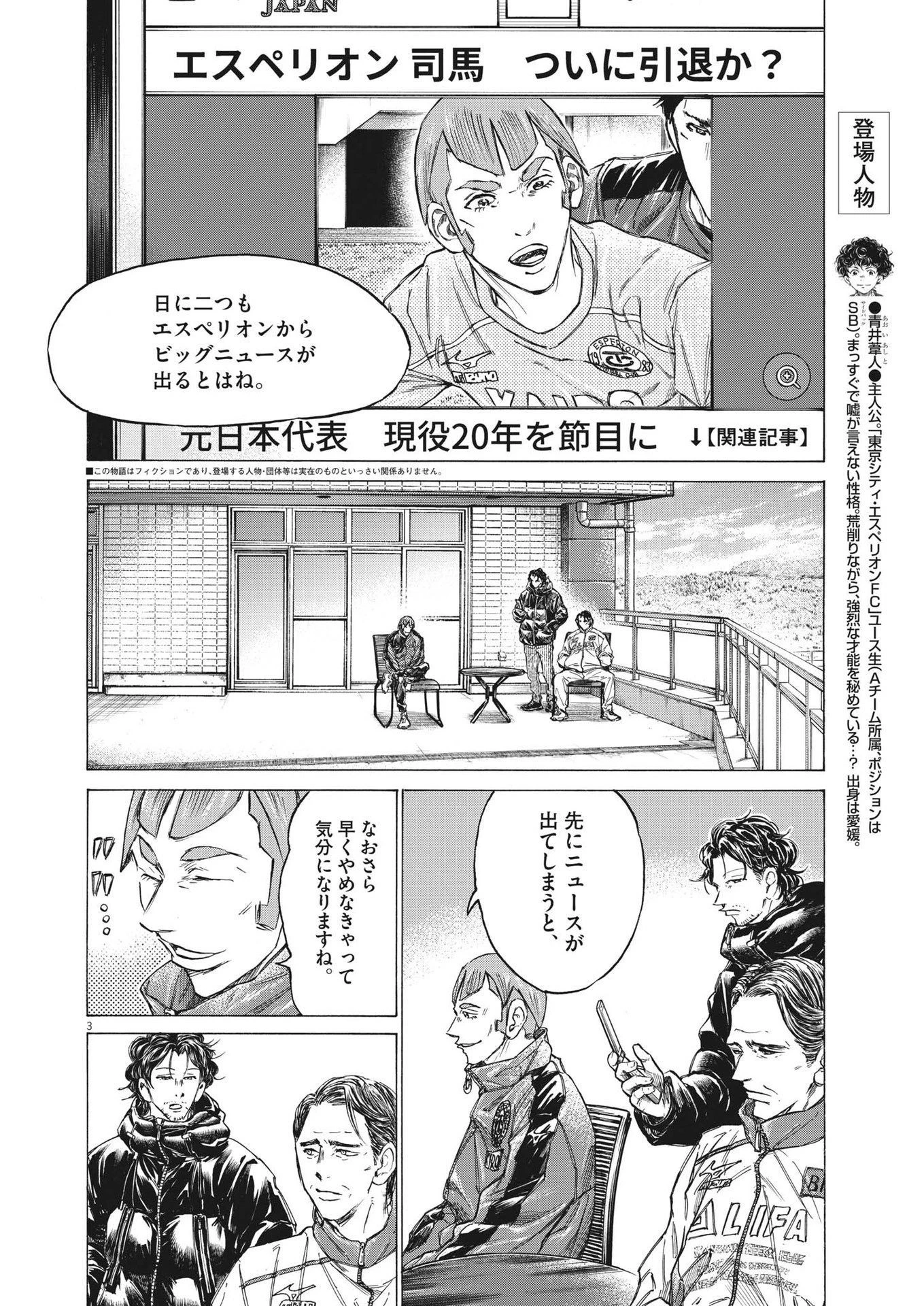 アオアシ 第292話 - 3