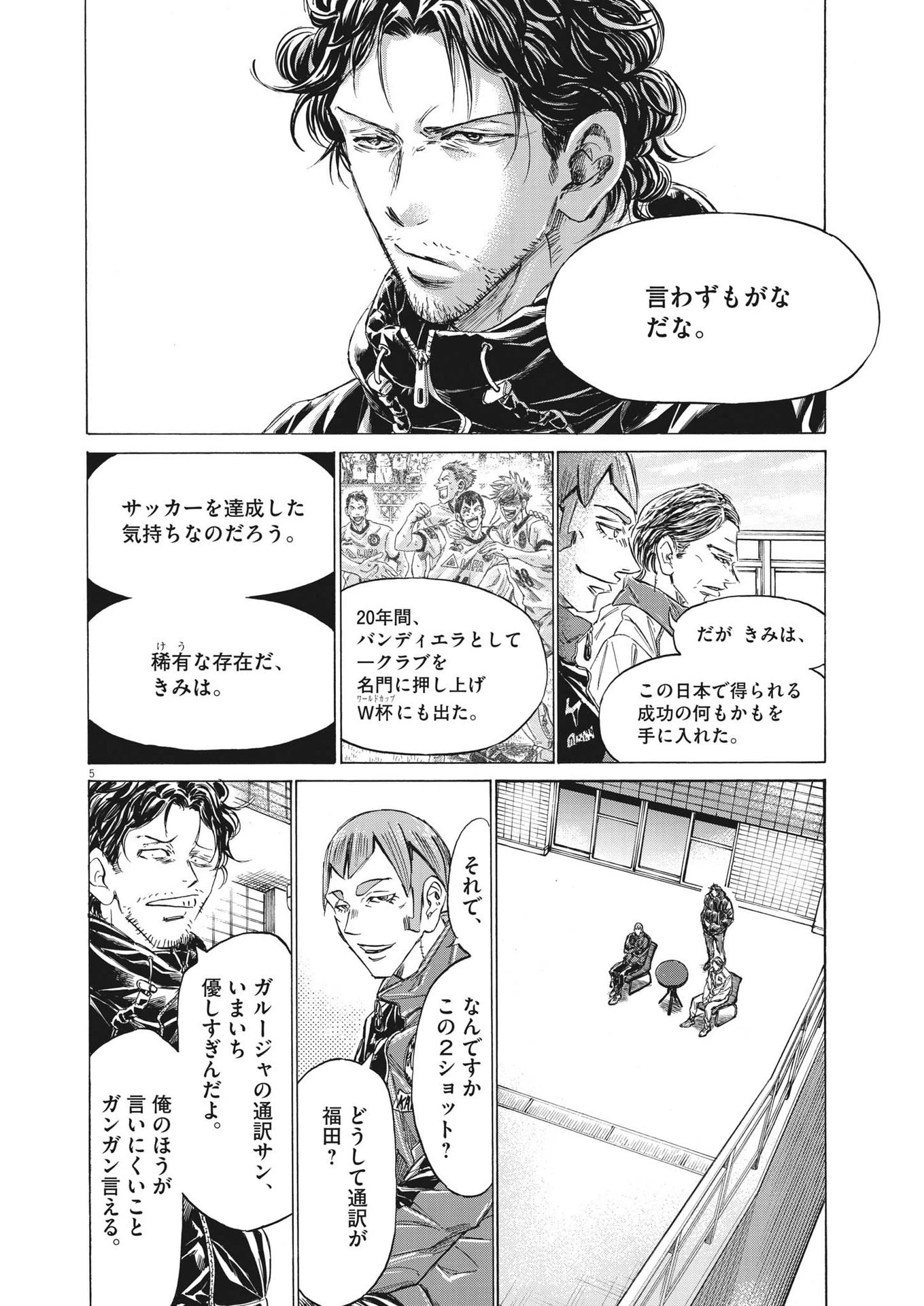 アオアシ 第292話 - 5