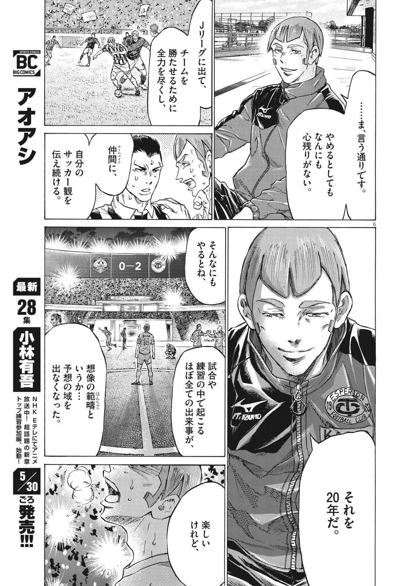 アオアシ 第292話 - 6