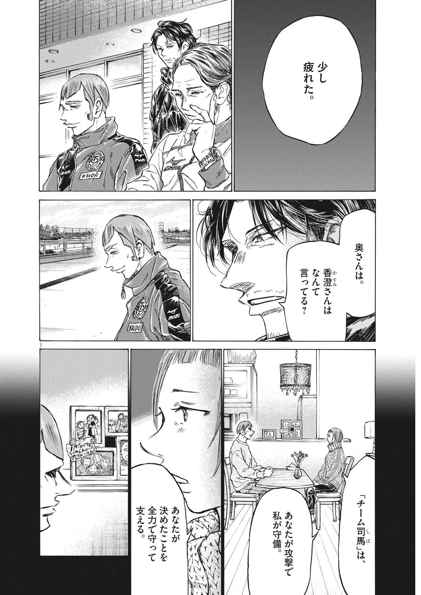 アオアシ 第292話 - 7