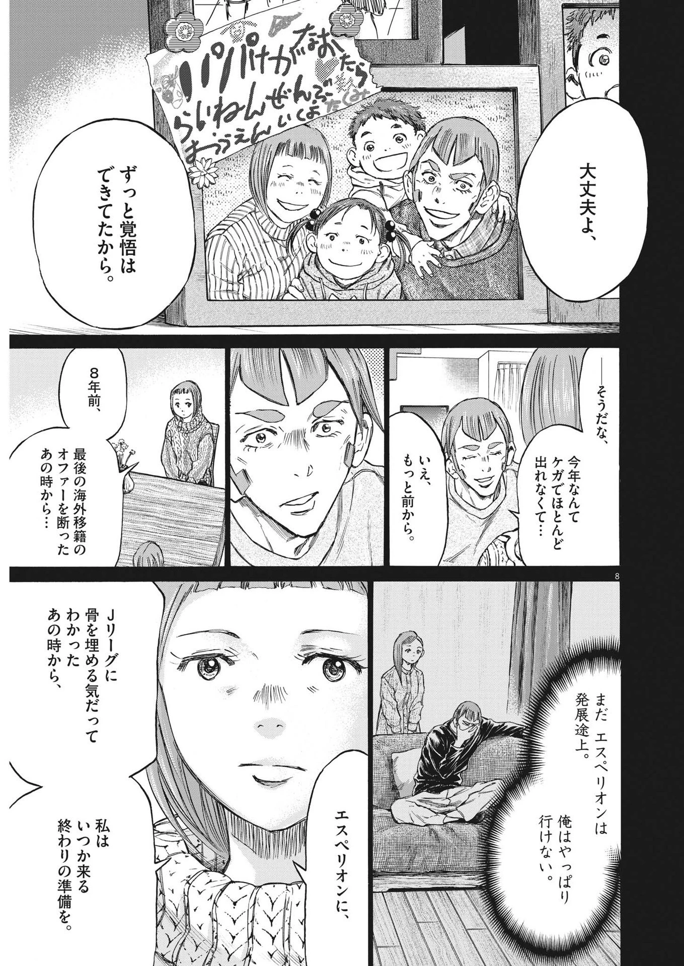 アオアシ 第292話 - 8