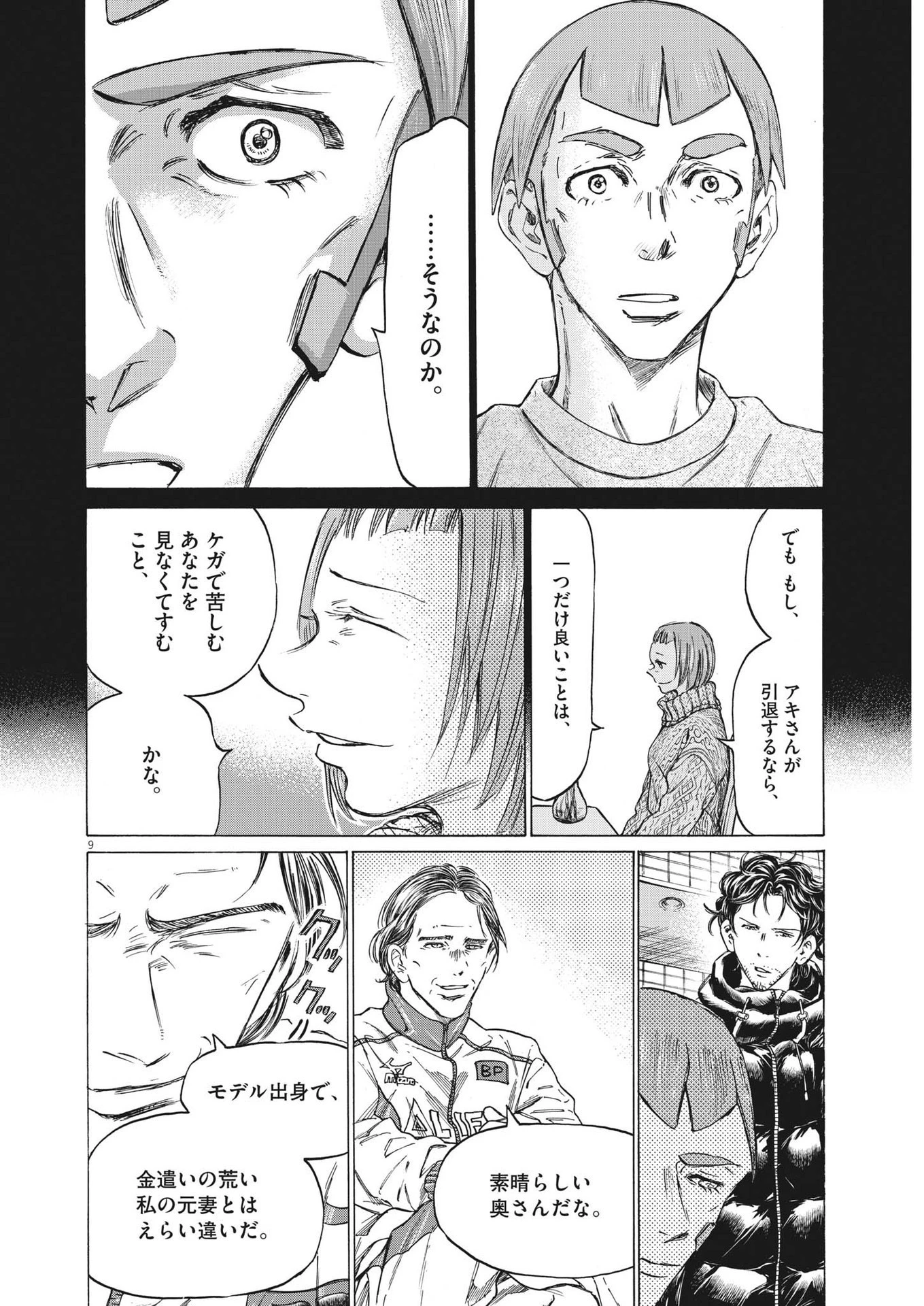 アオアシ 第292話 - 9