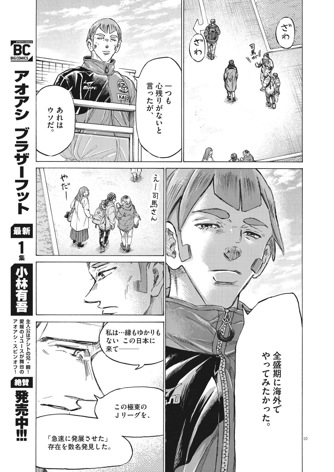 アオアシ 第292話 - 10