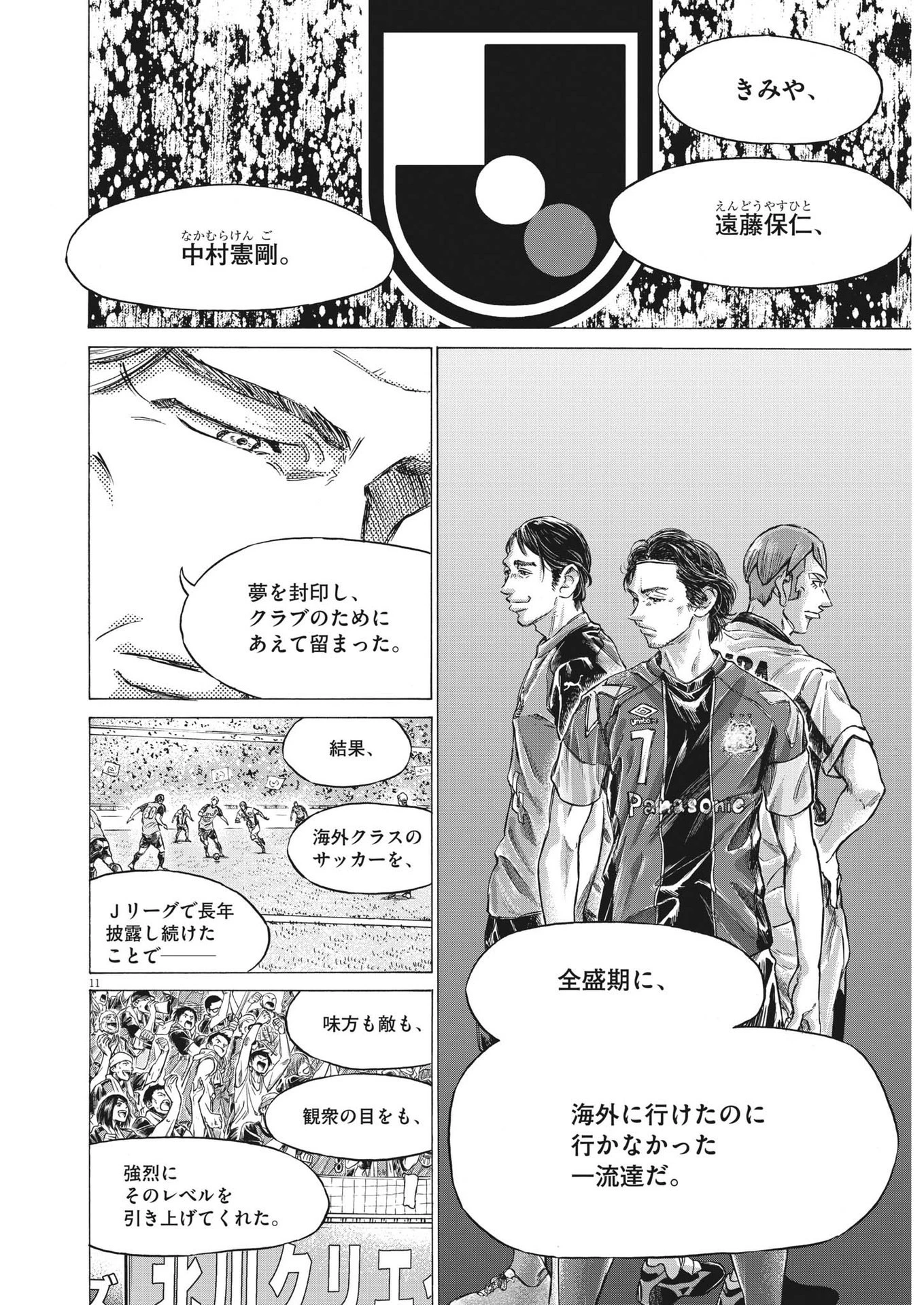アオアシ 第292話 - 11